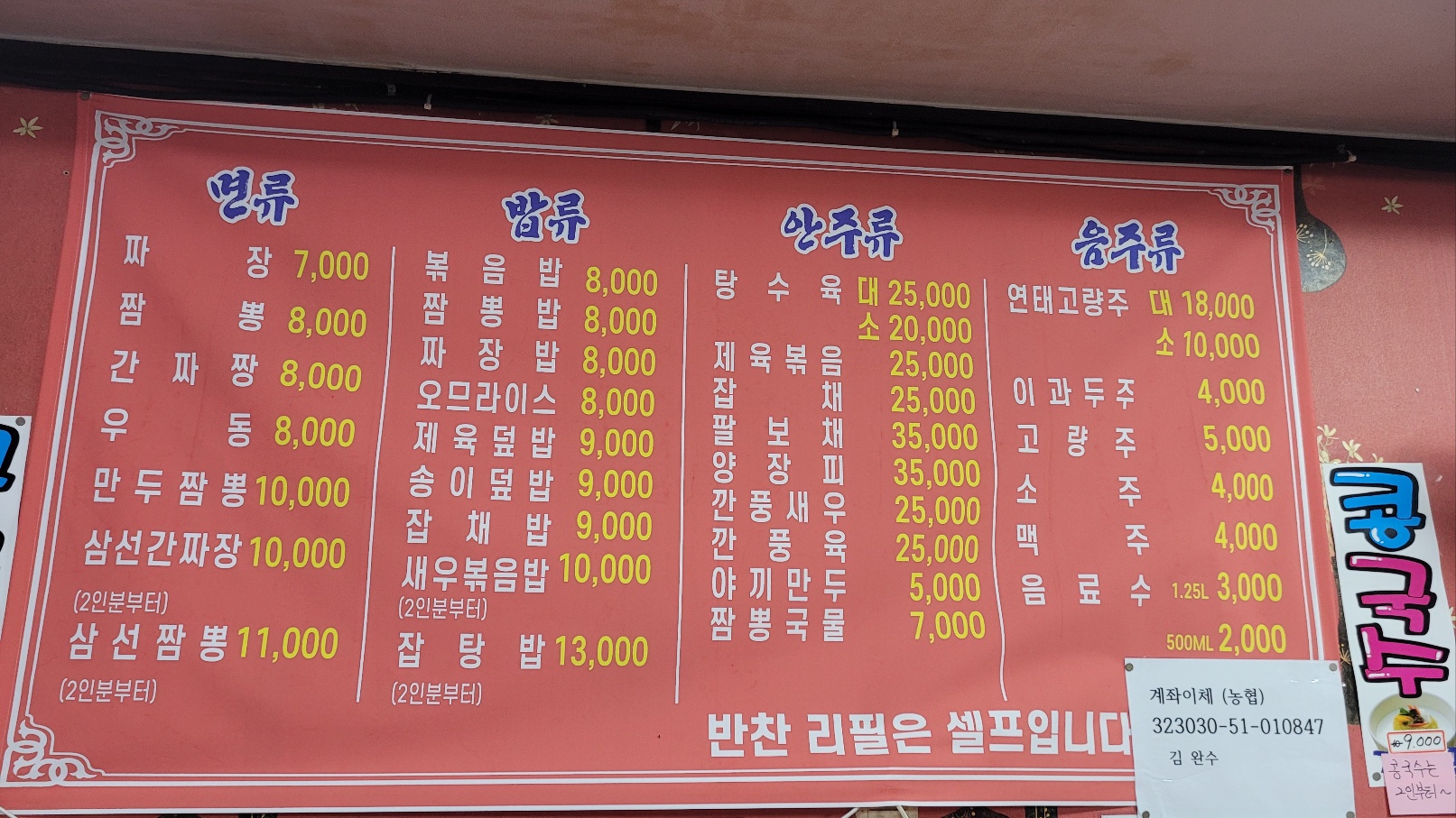 옛날짜장
