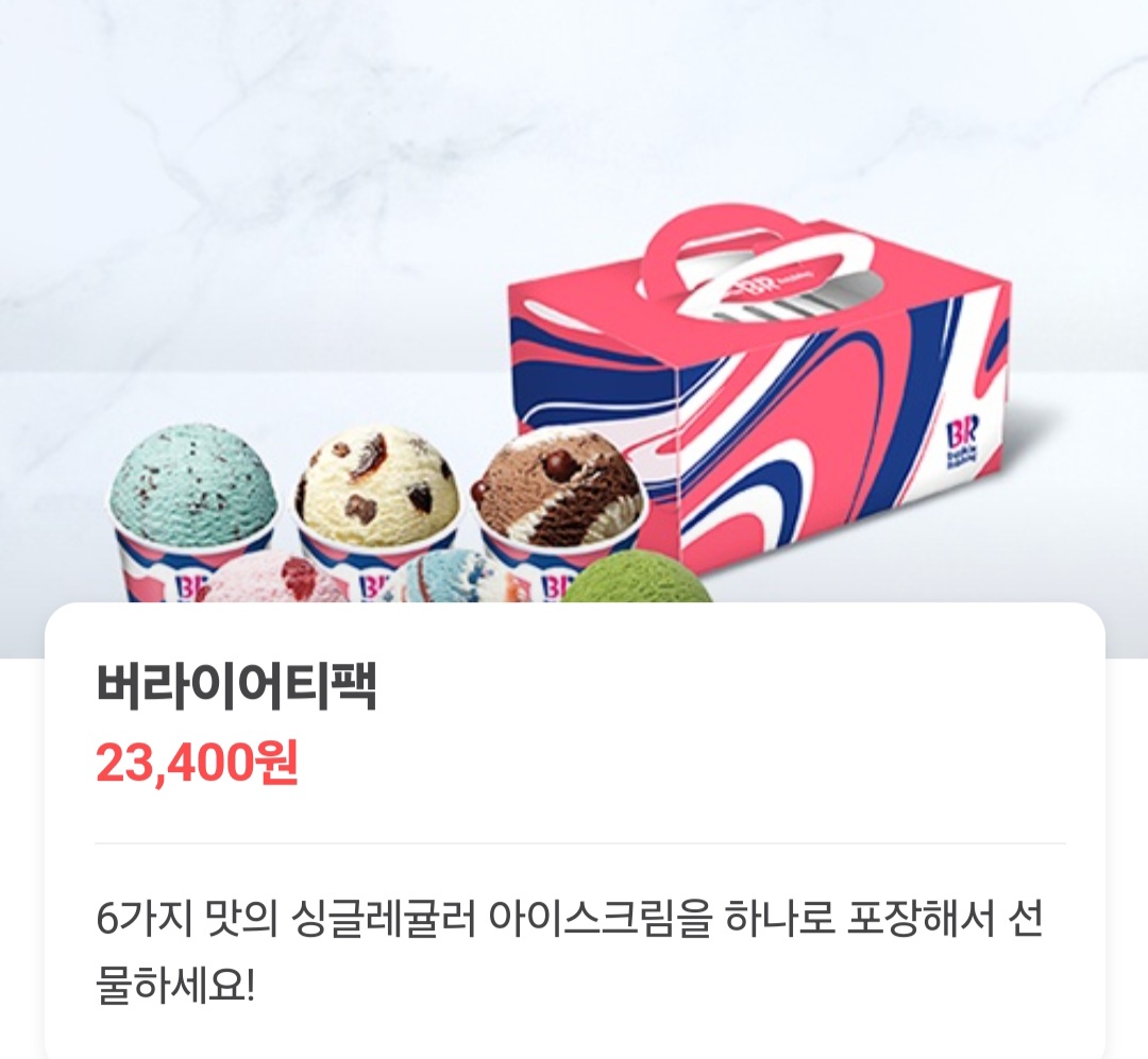배스킨라빈스 창원중앙역점