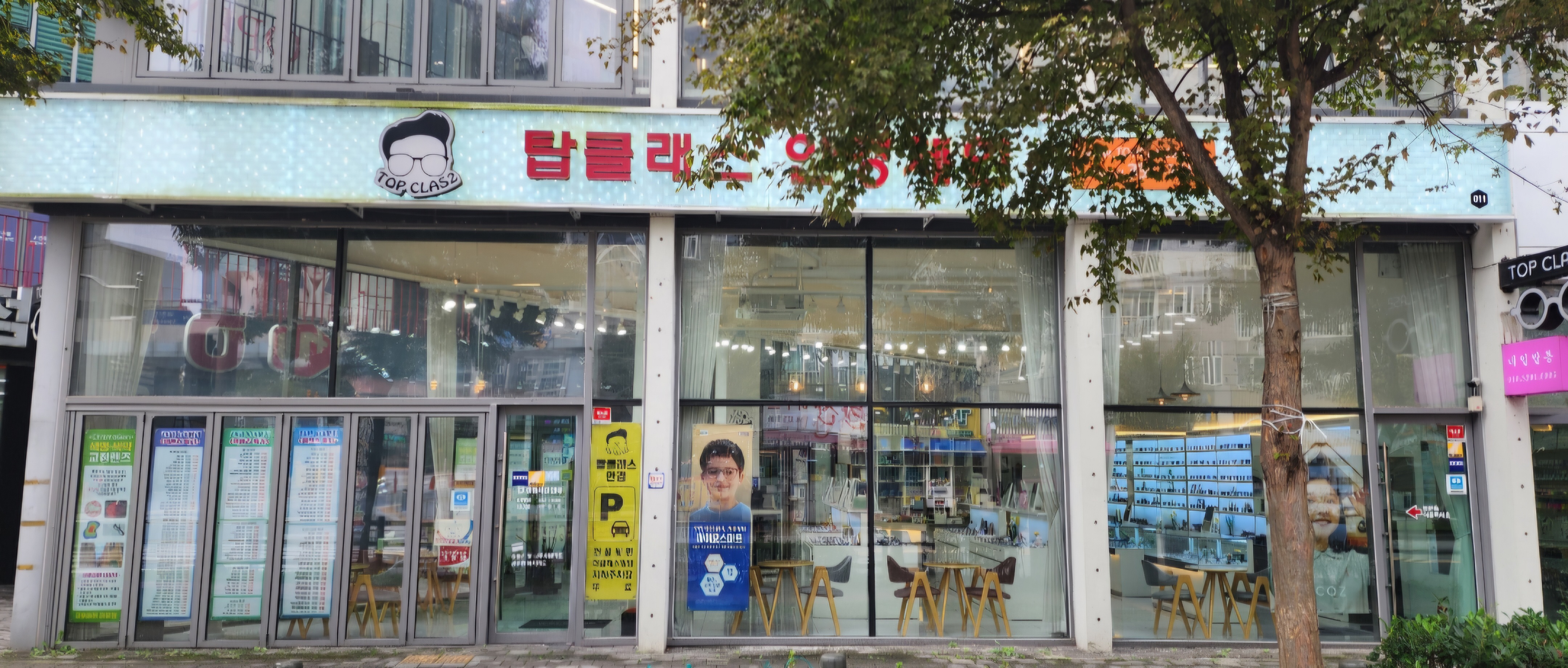 탑클래스안경체인 나주혁신점