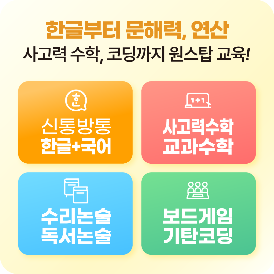 기탄사고력교실 향남우미린한울초점 대표 이미지