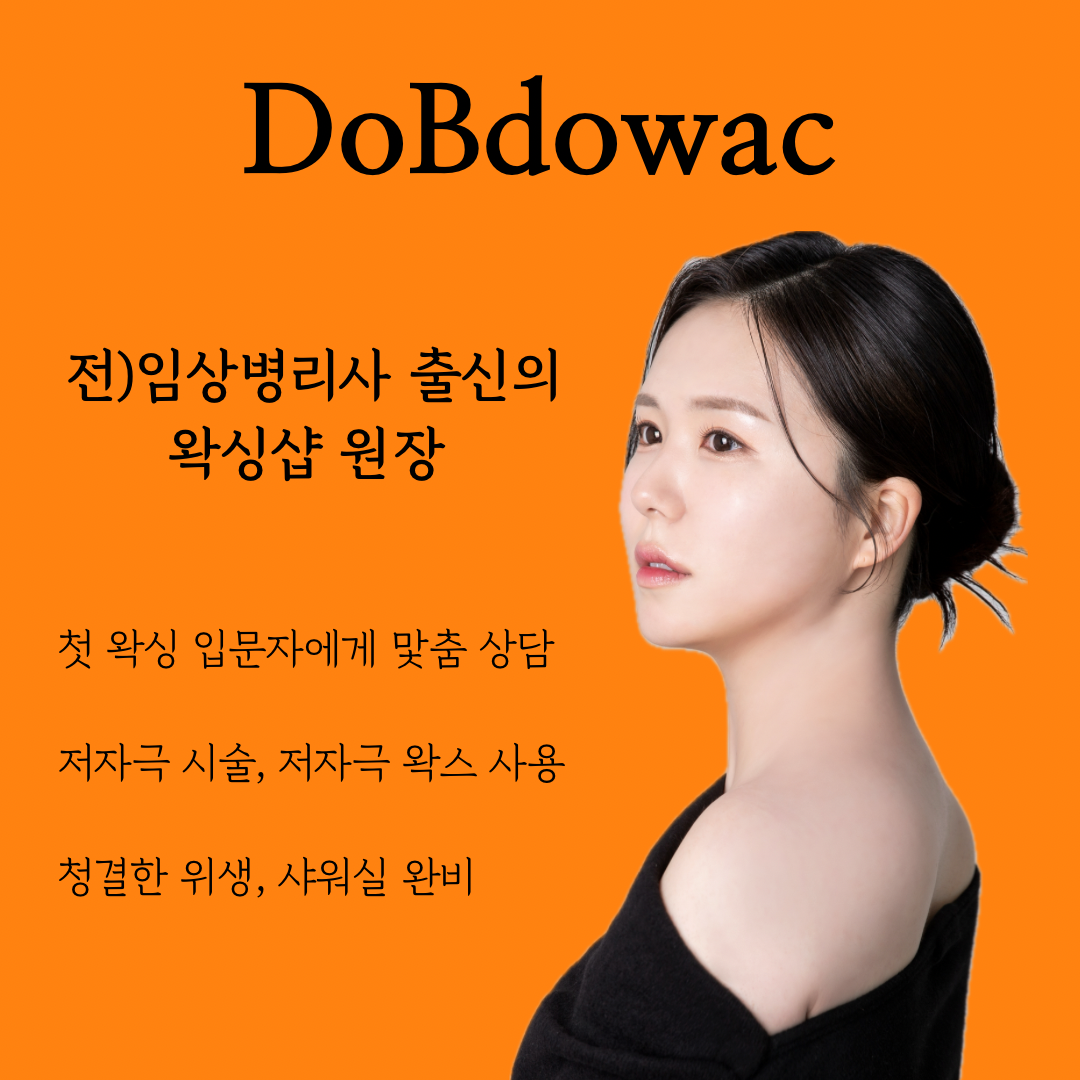 두비두왁