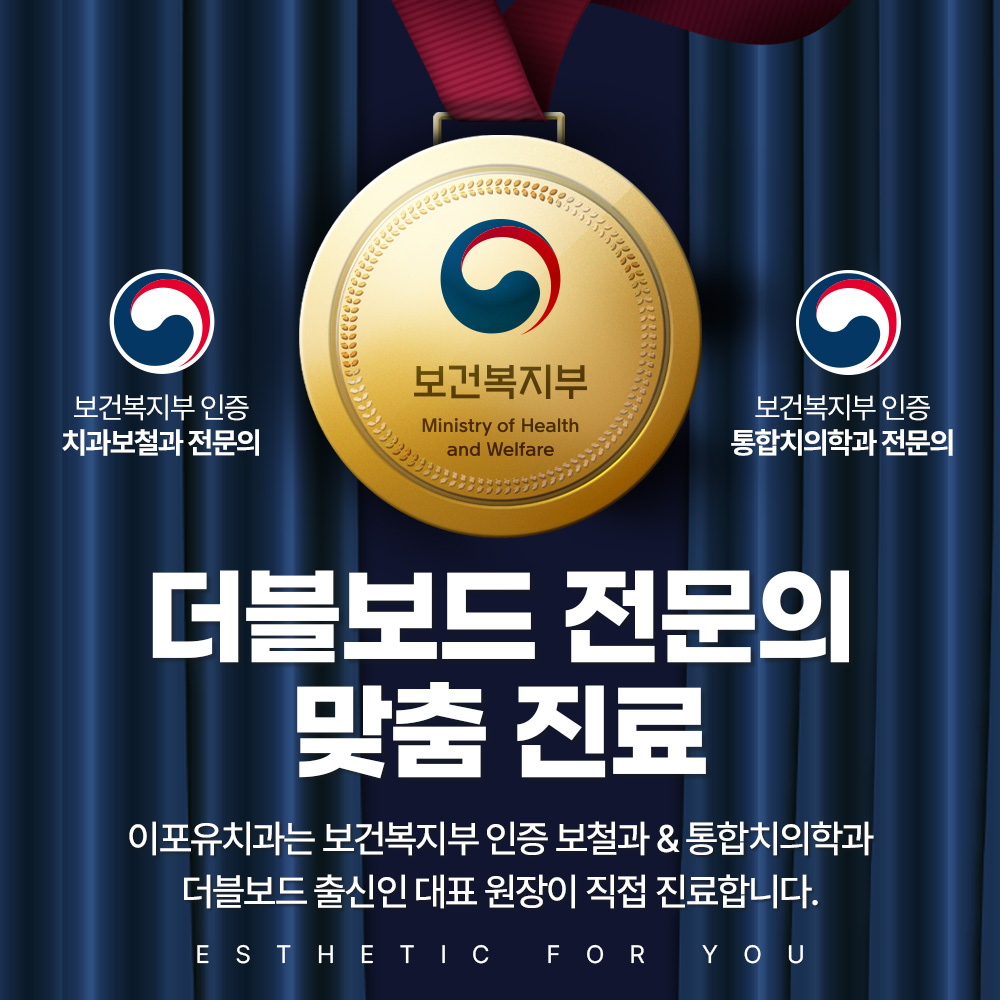 이포유치과의원 오산점 대표 이미지