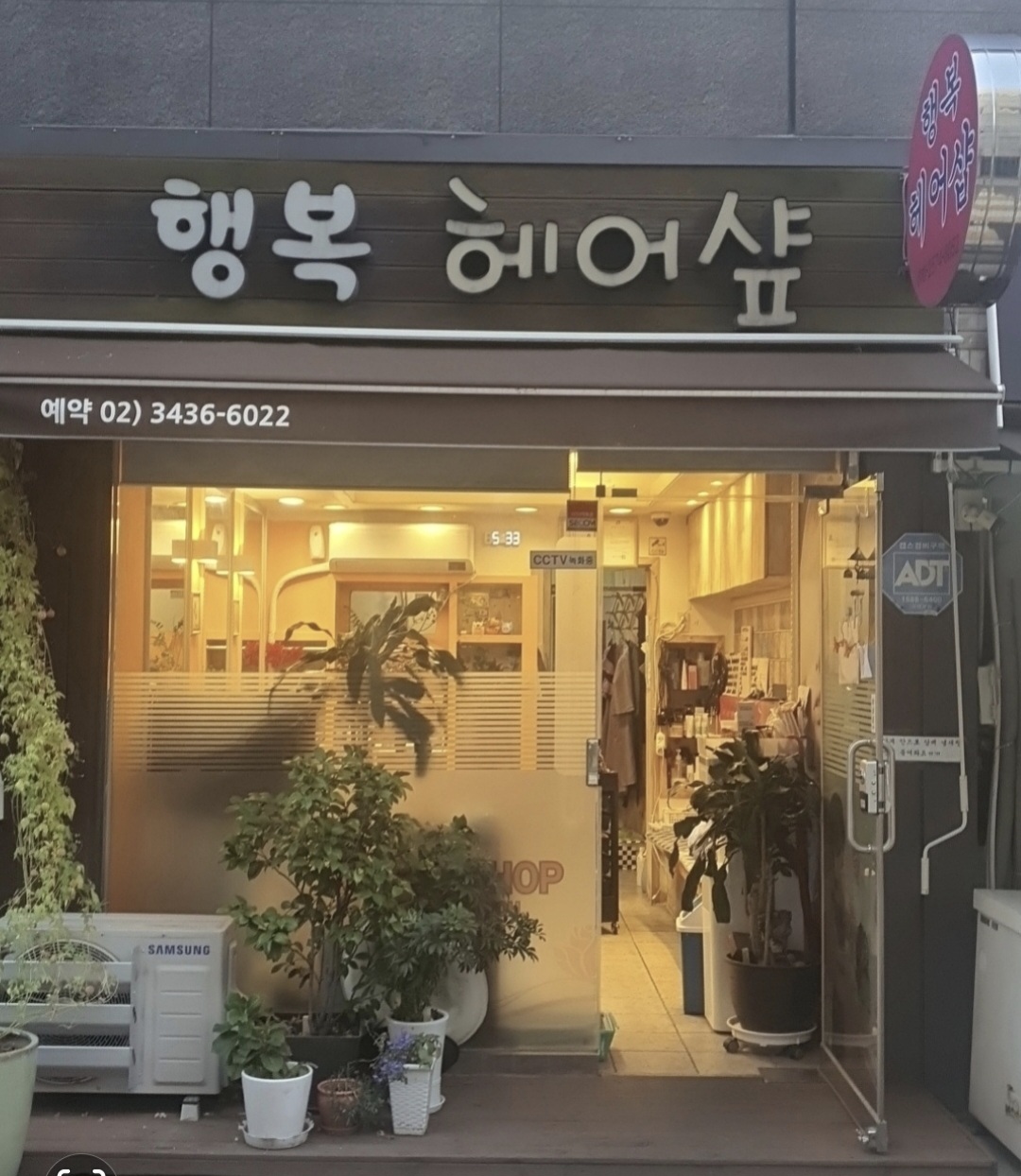 행복헤어샾
