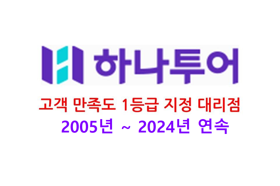 하나투어 씨티에스비즈