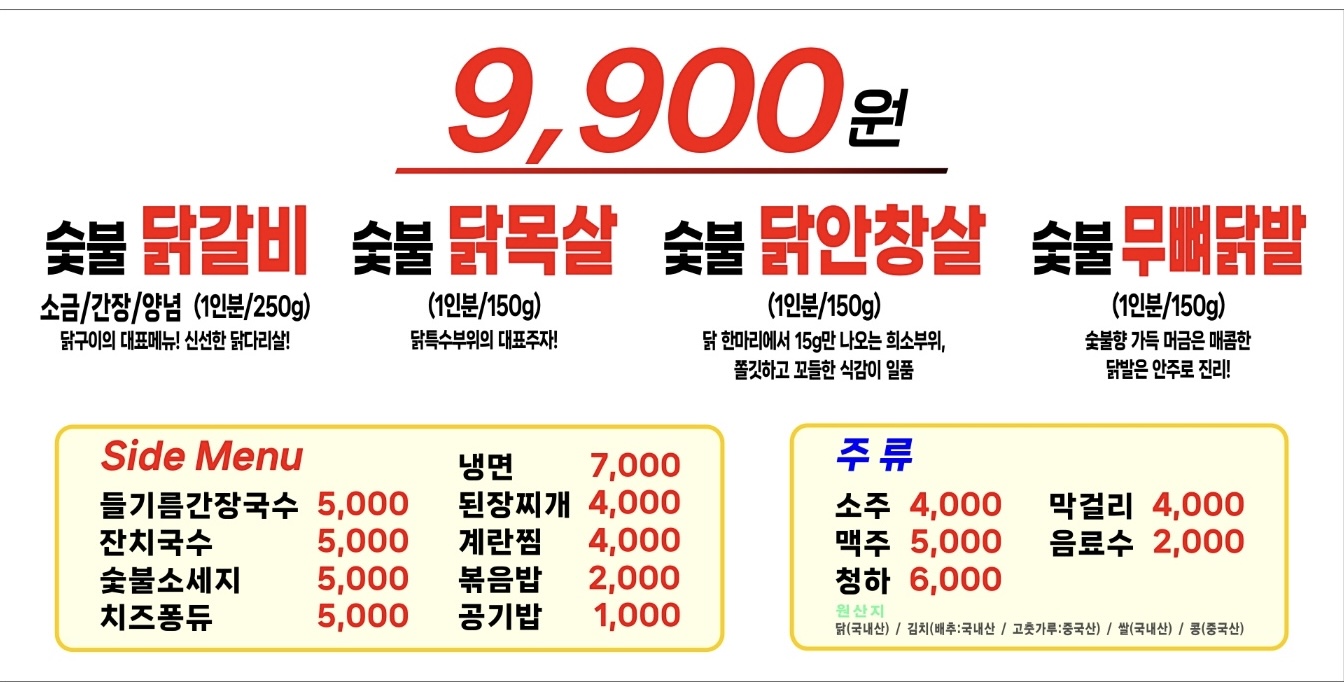 99숯불닭구이