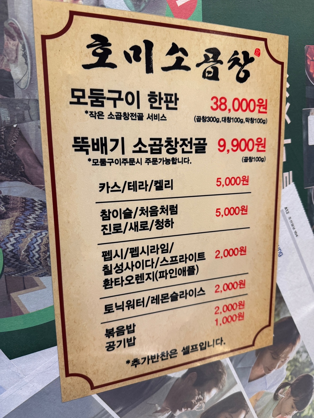 호미소곱창