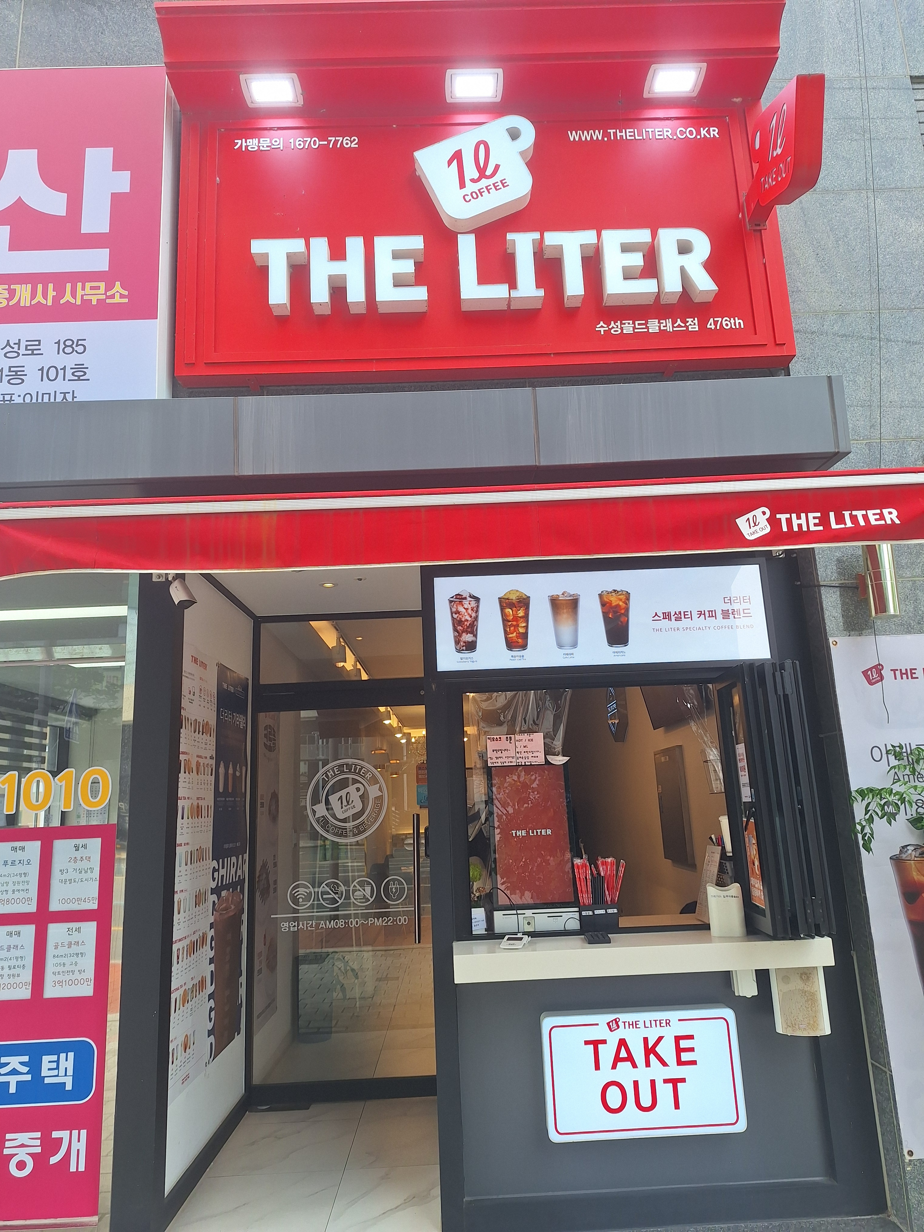 더리터 수성골드클래스점