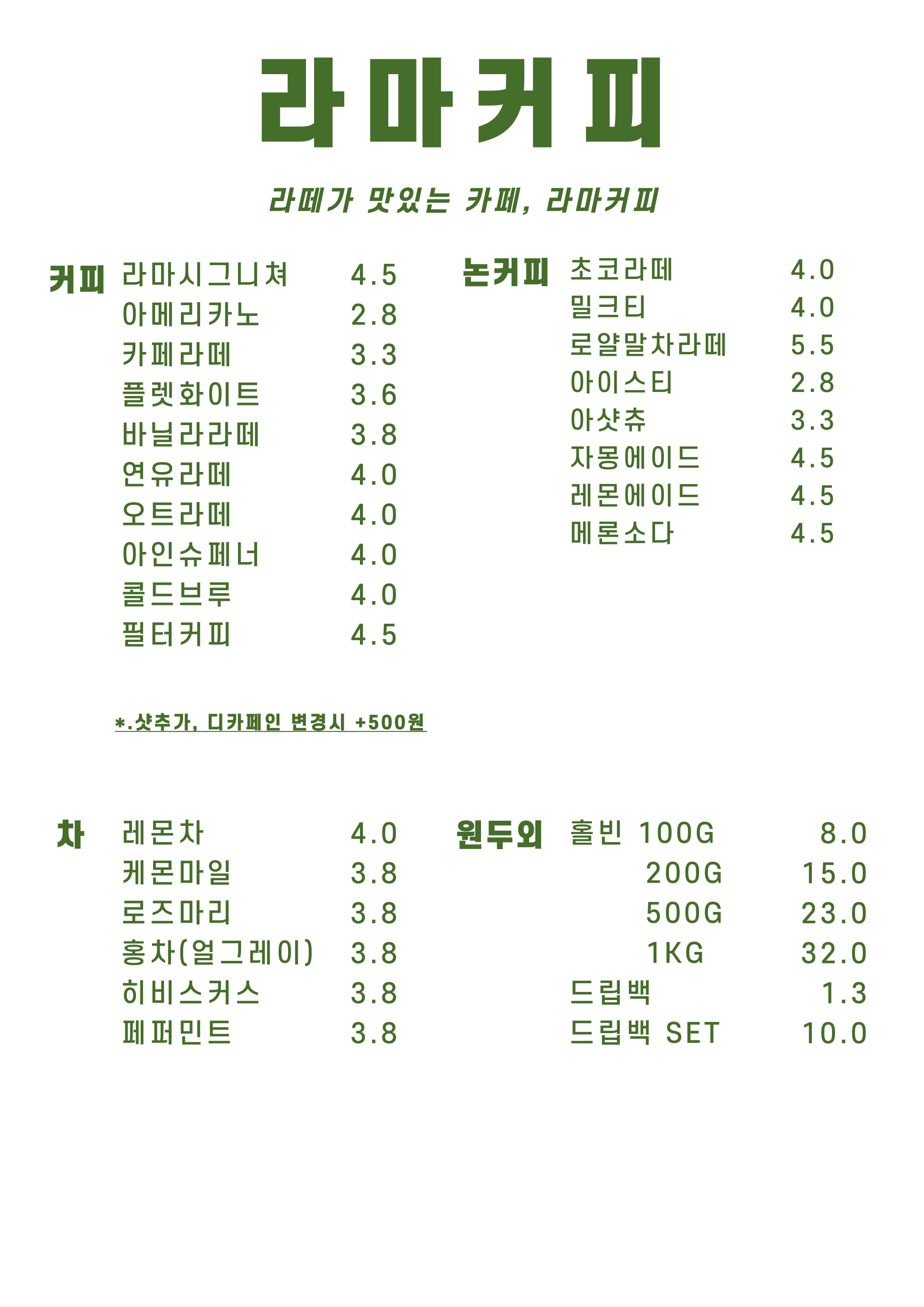 라마커피
