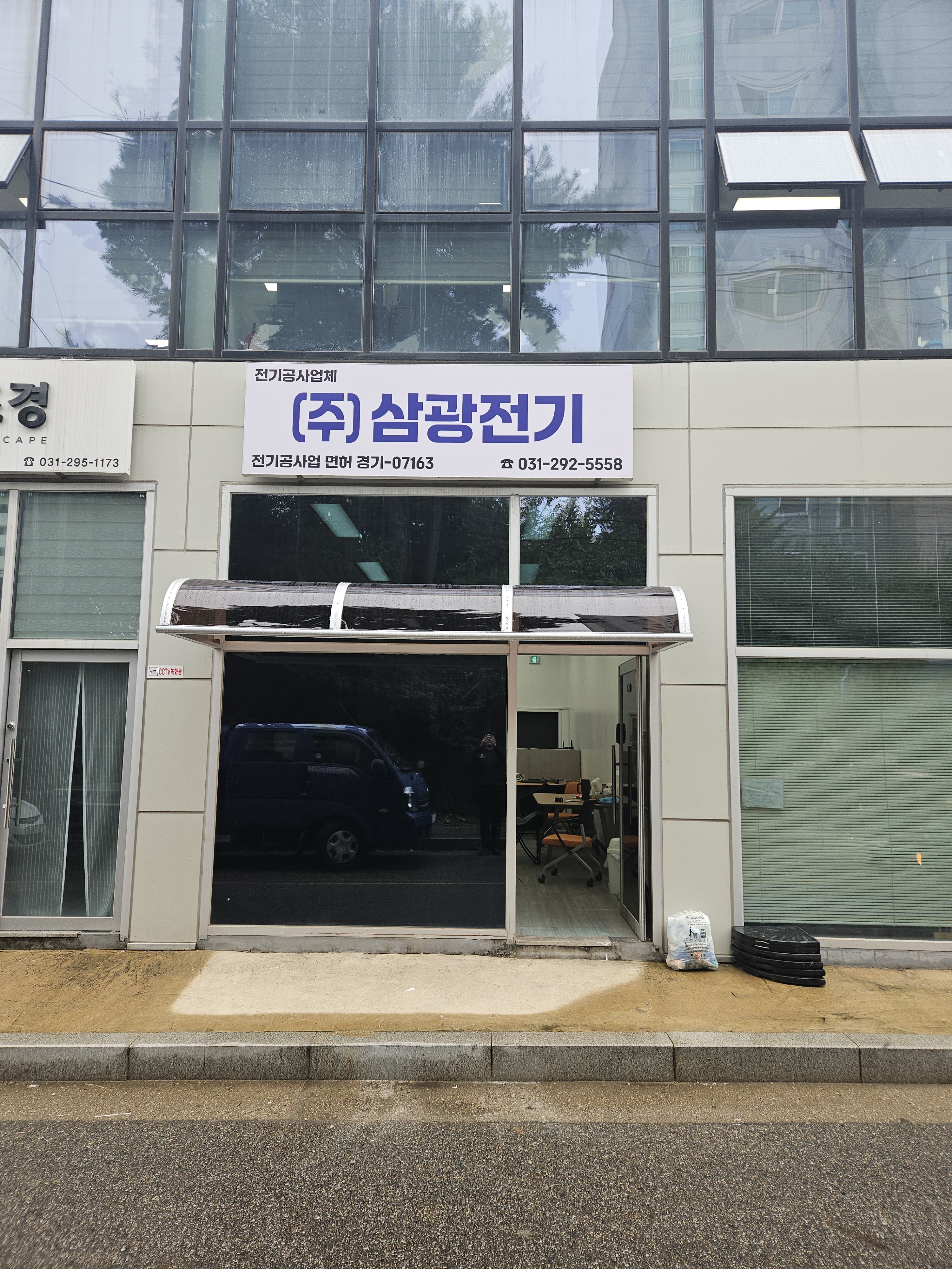 삼광전기