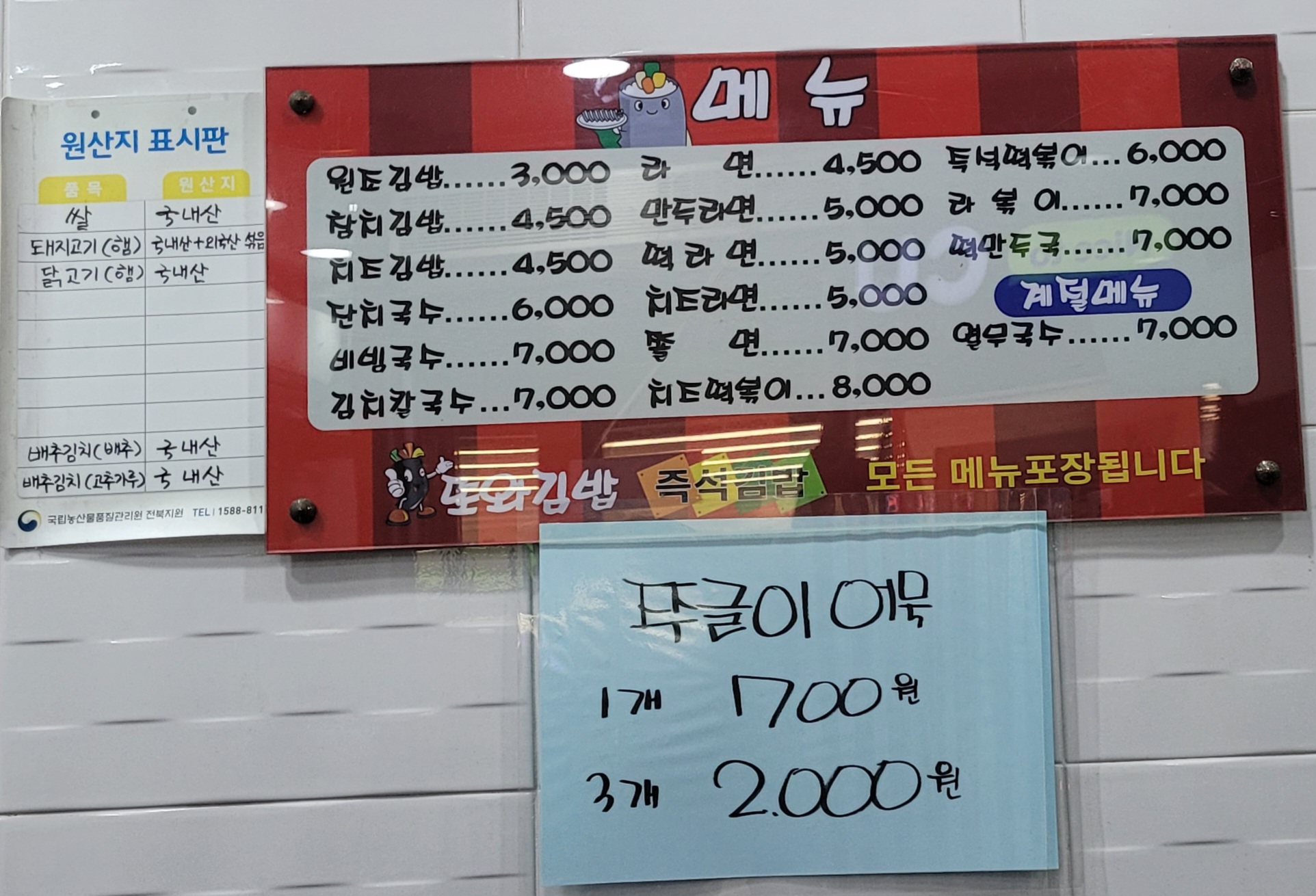 또와김밥