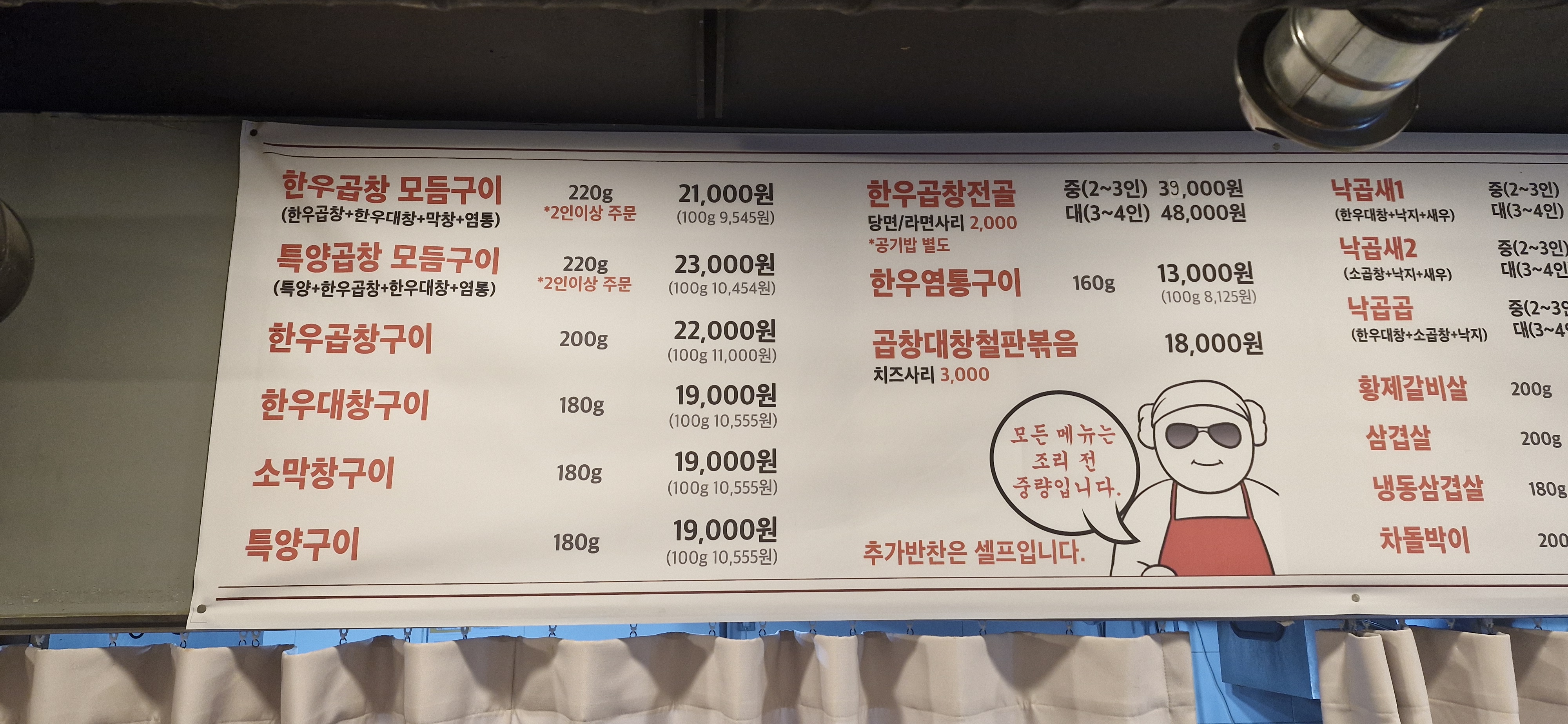 바른곱창 화천점