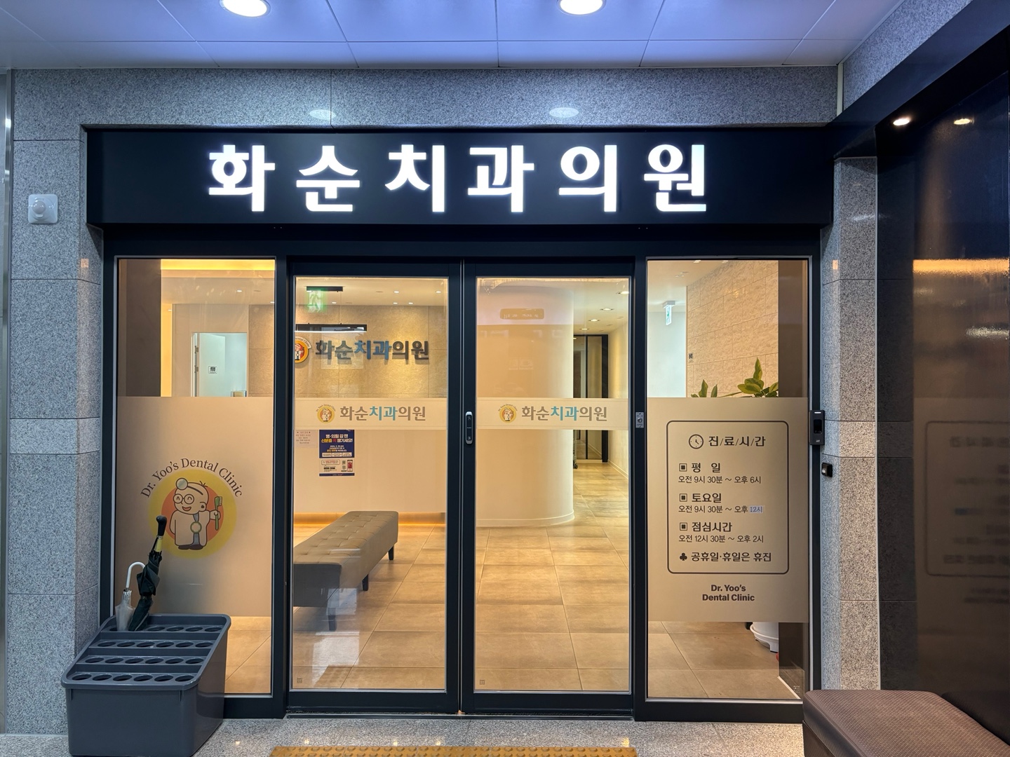 화순치과의원