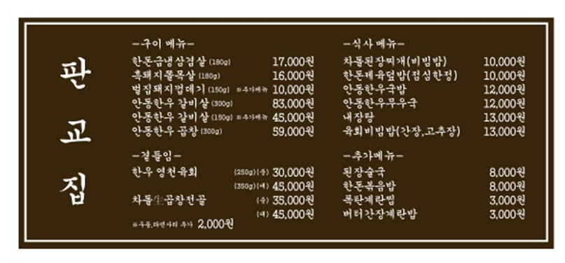 판교집
