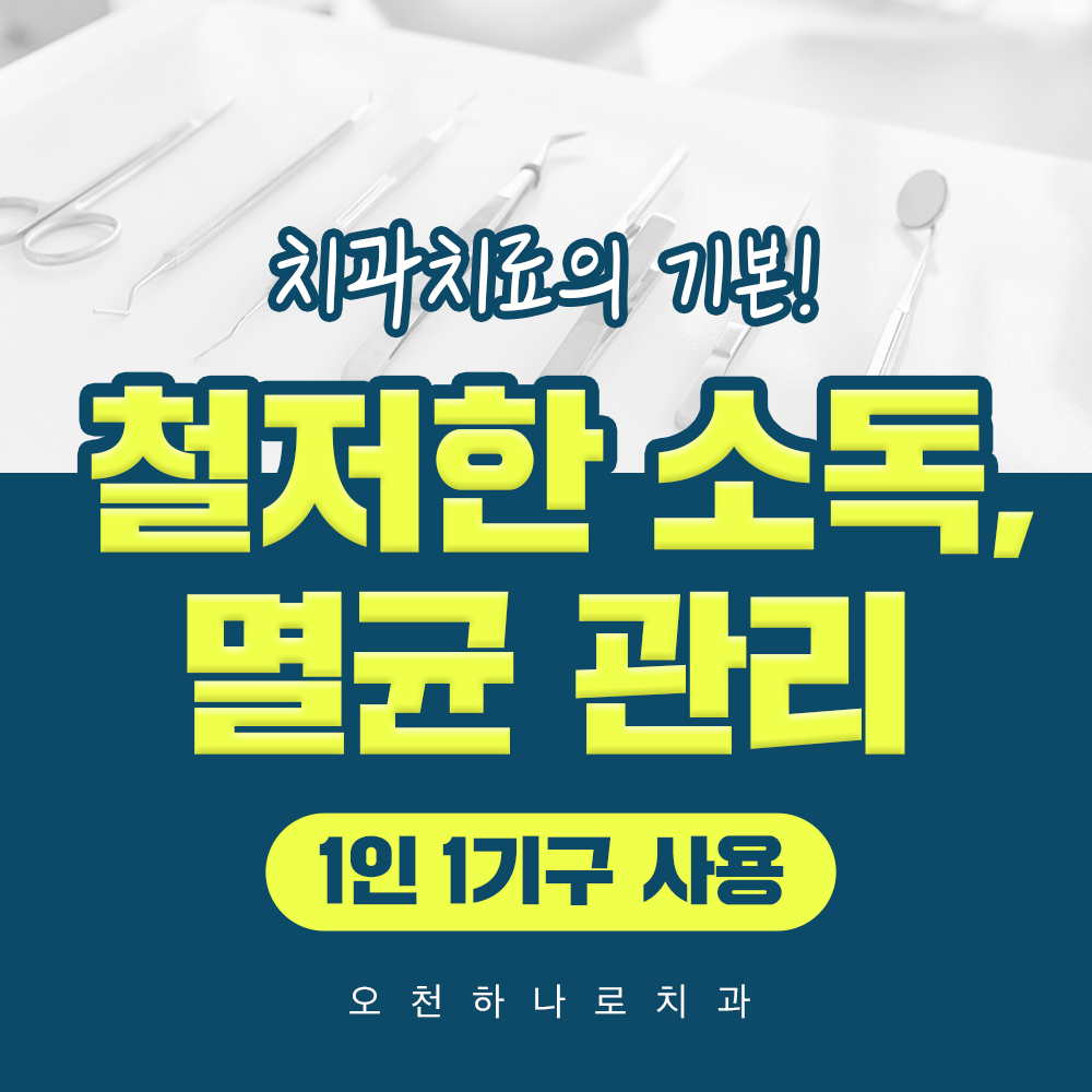 오천하나로치과의원 대표 이미지