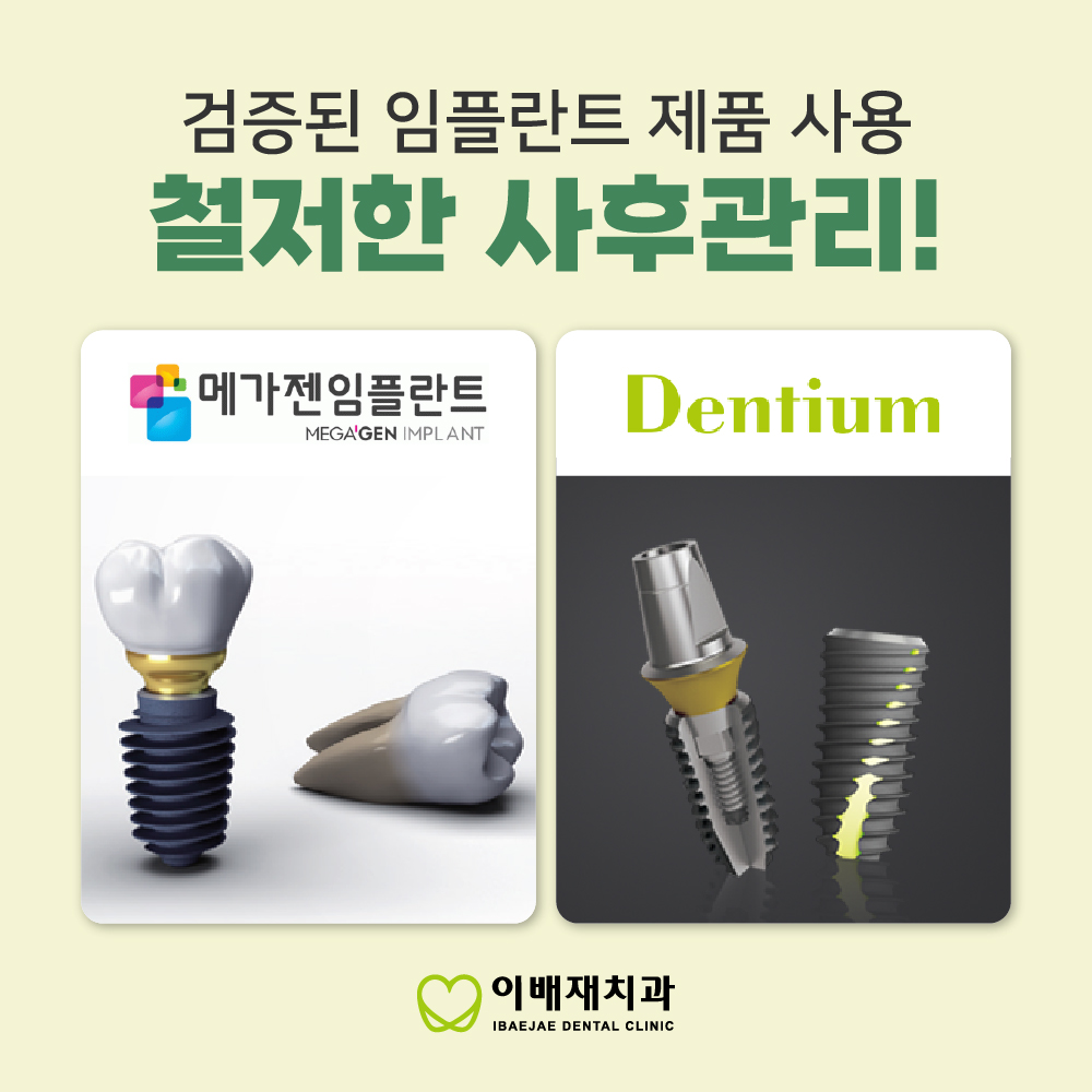 이배재치과의원 대표 이미지
