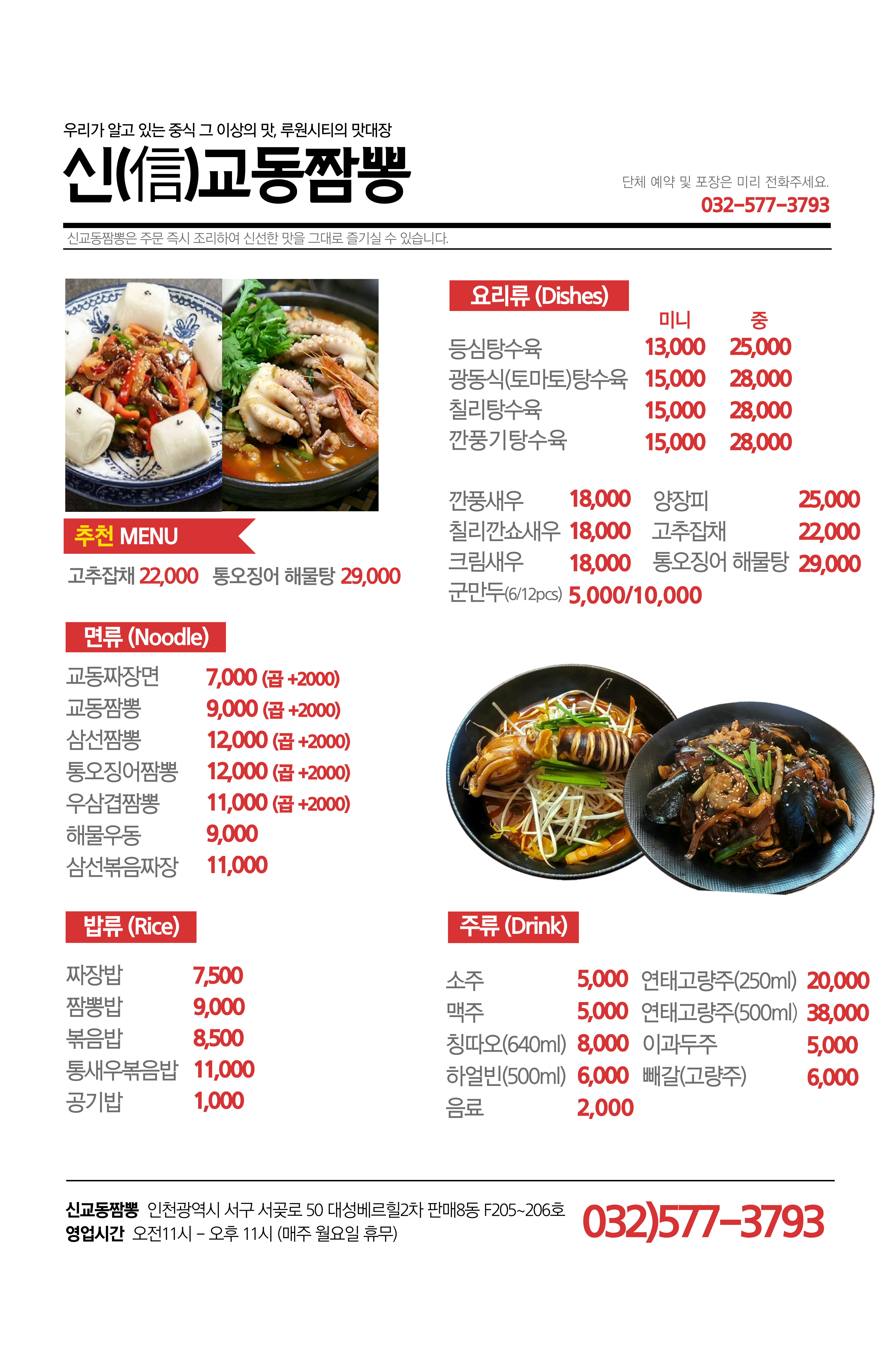 신교동짬뽕