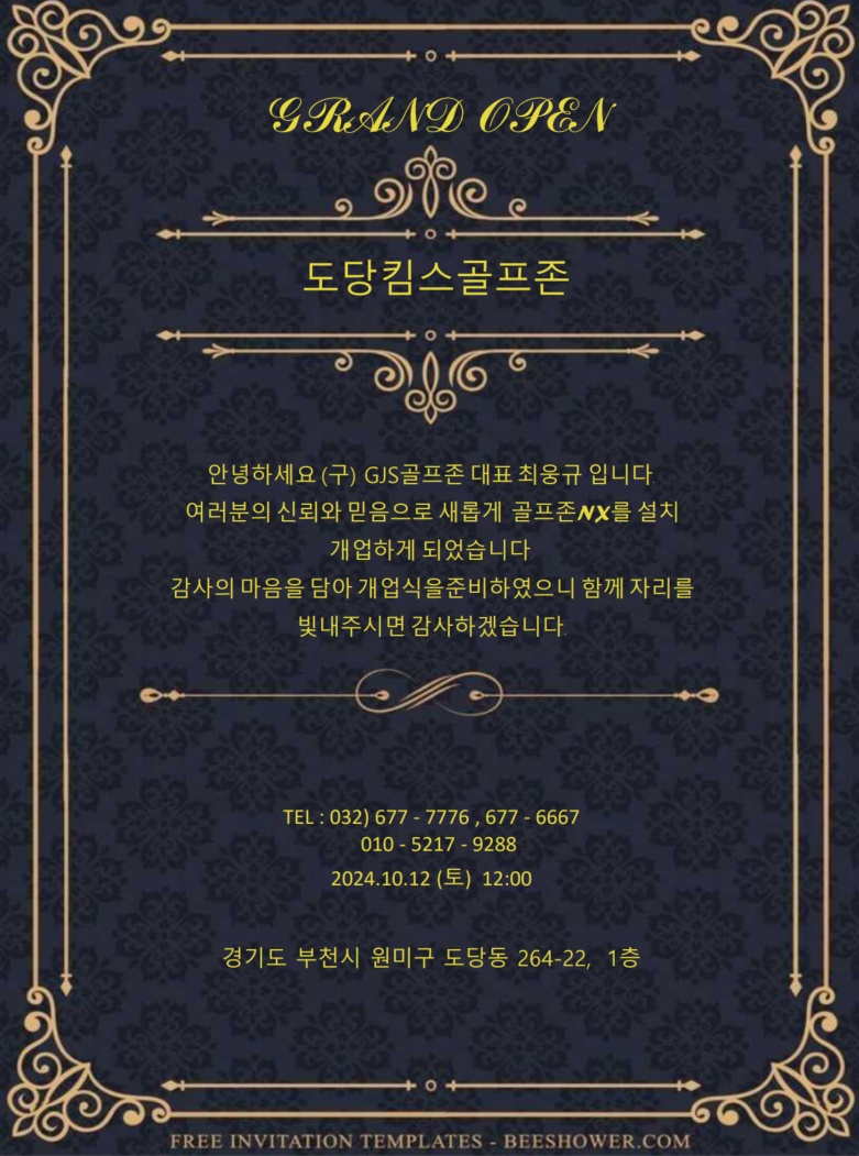 골프존 파크 도당 킴스스크린