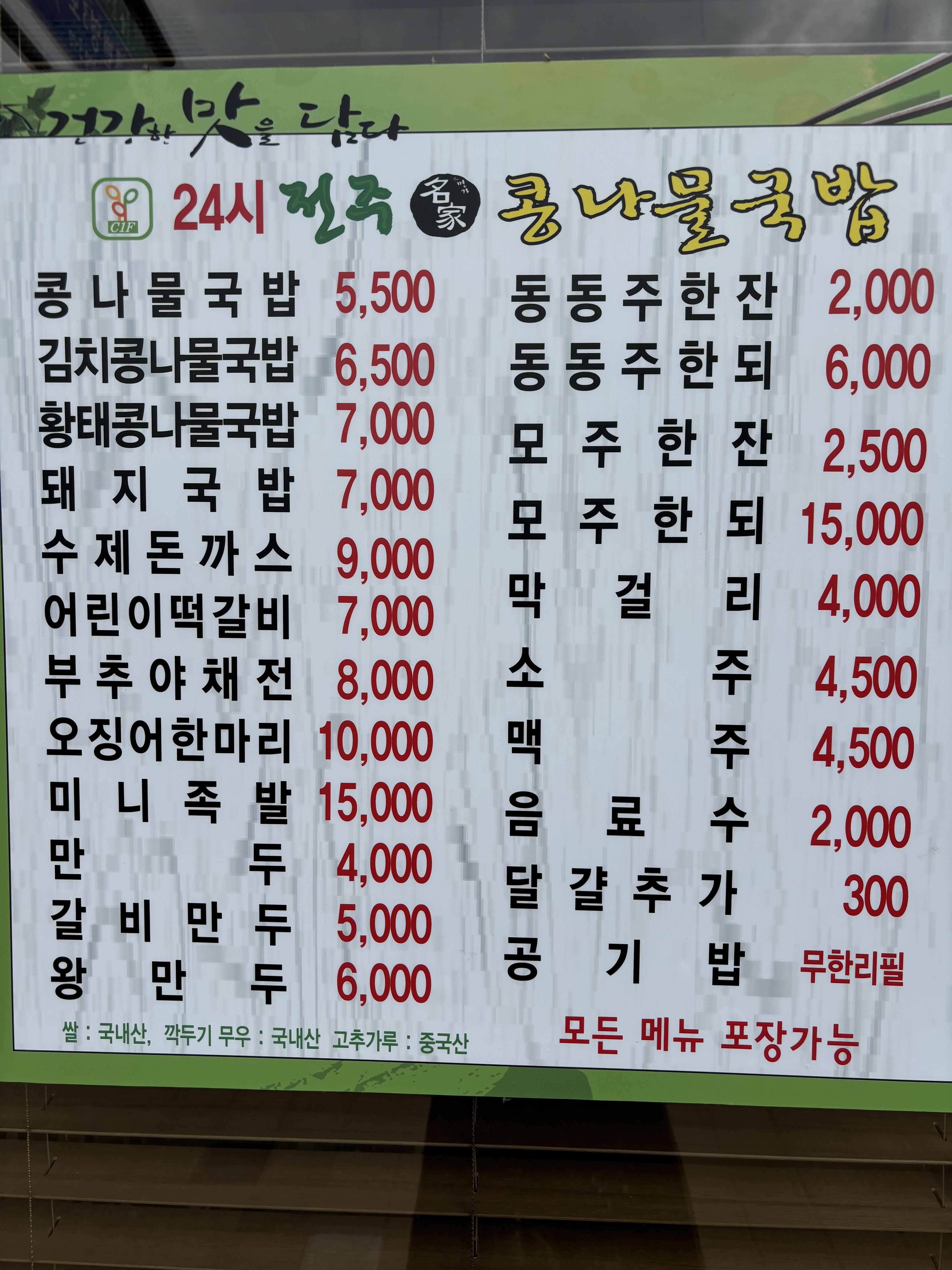 24시전주명가콩나물국밥 무안오룡점