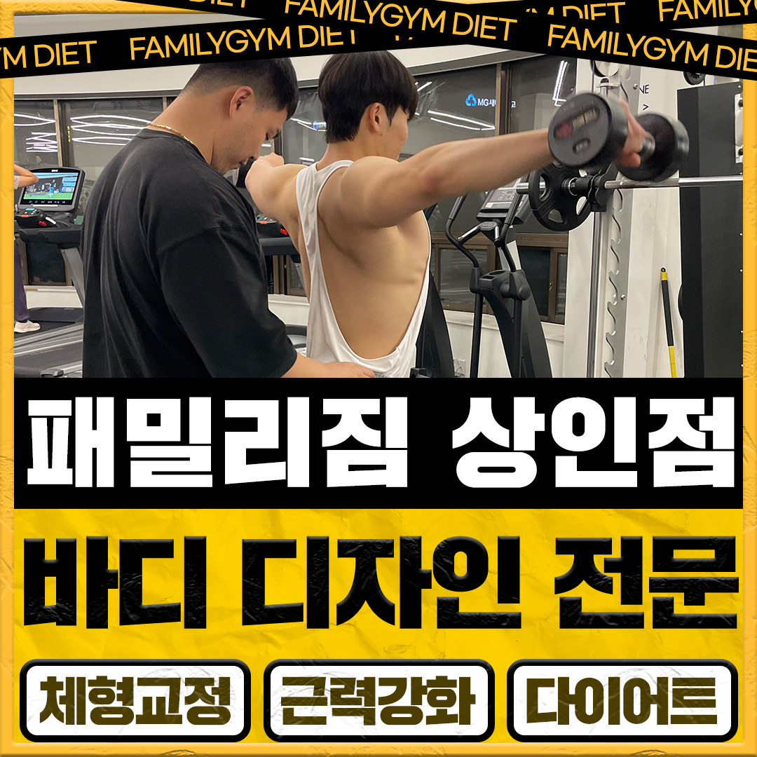 패밀리짐 상인점 헬스 & 필라테스 & PT 내부 또는 관련 모습