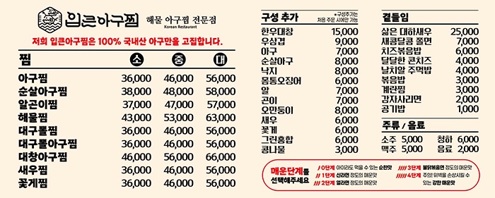 입큰아구&알곤이찜 강릉점