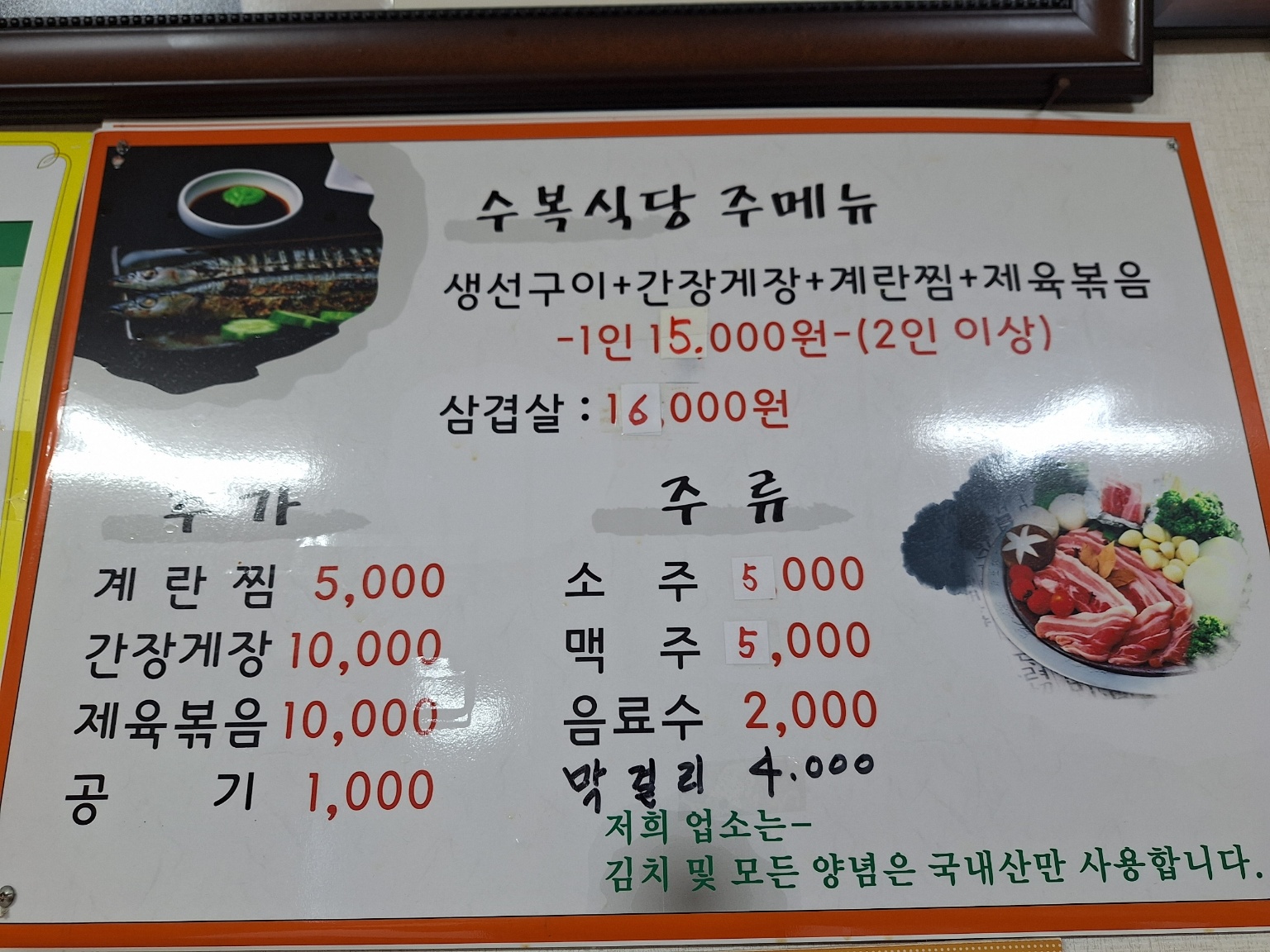수복식당