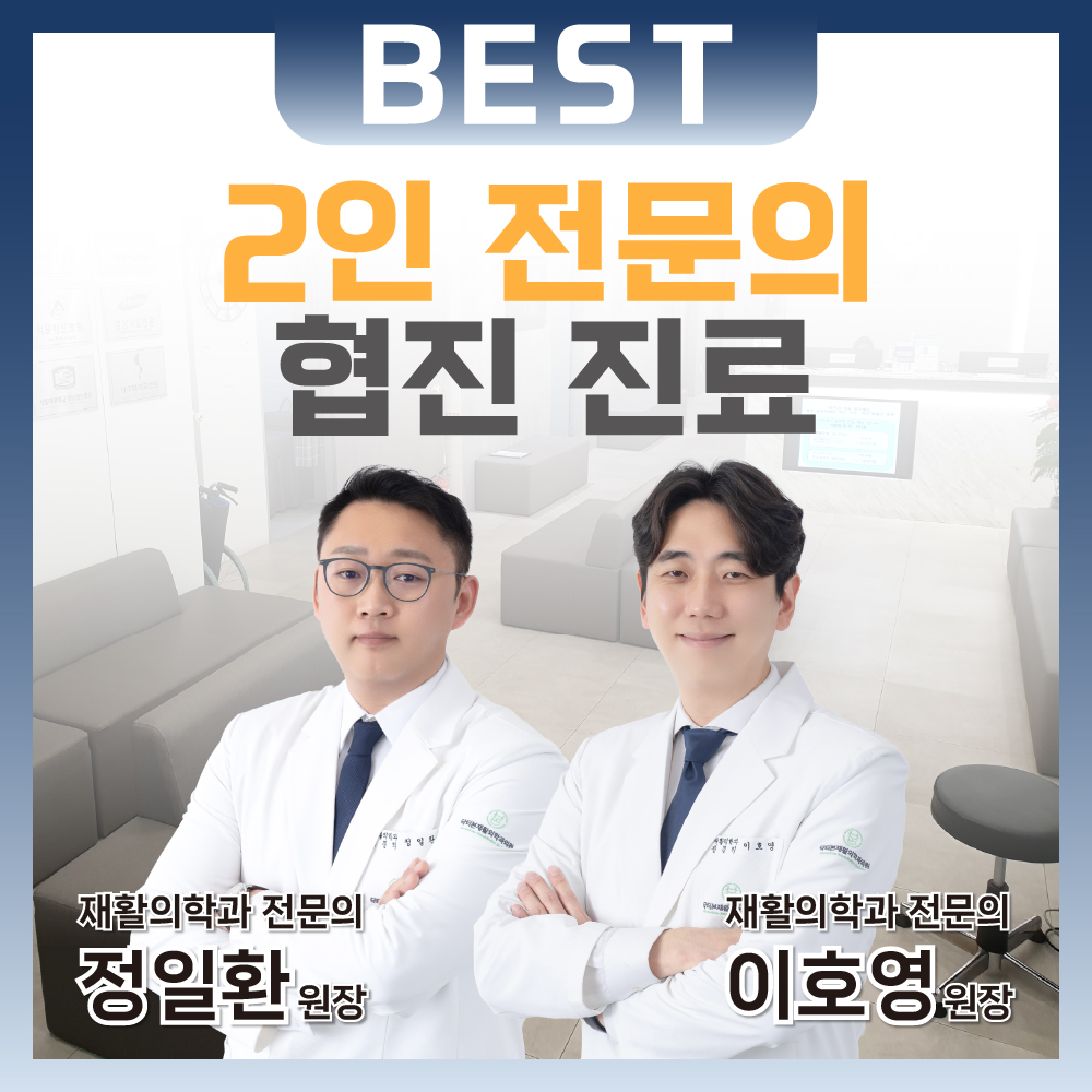 닥터본재활의학과의원
