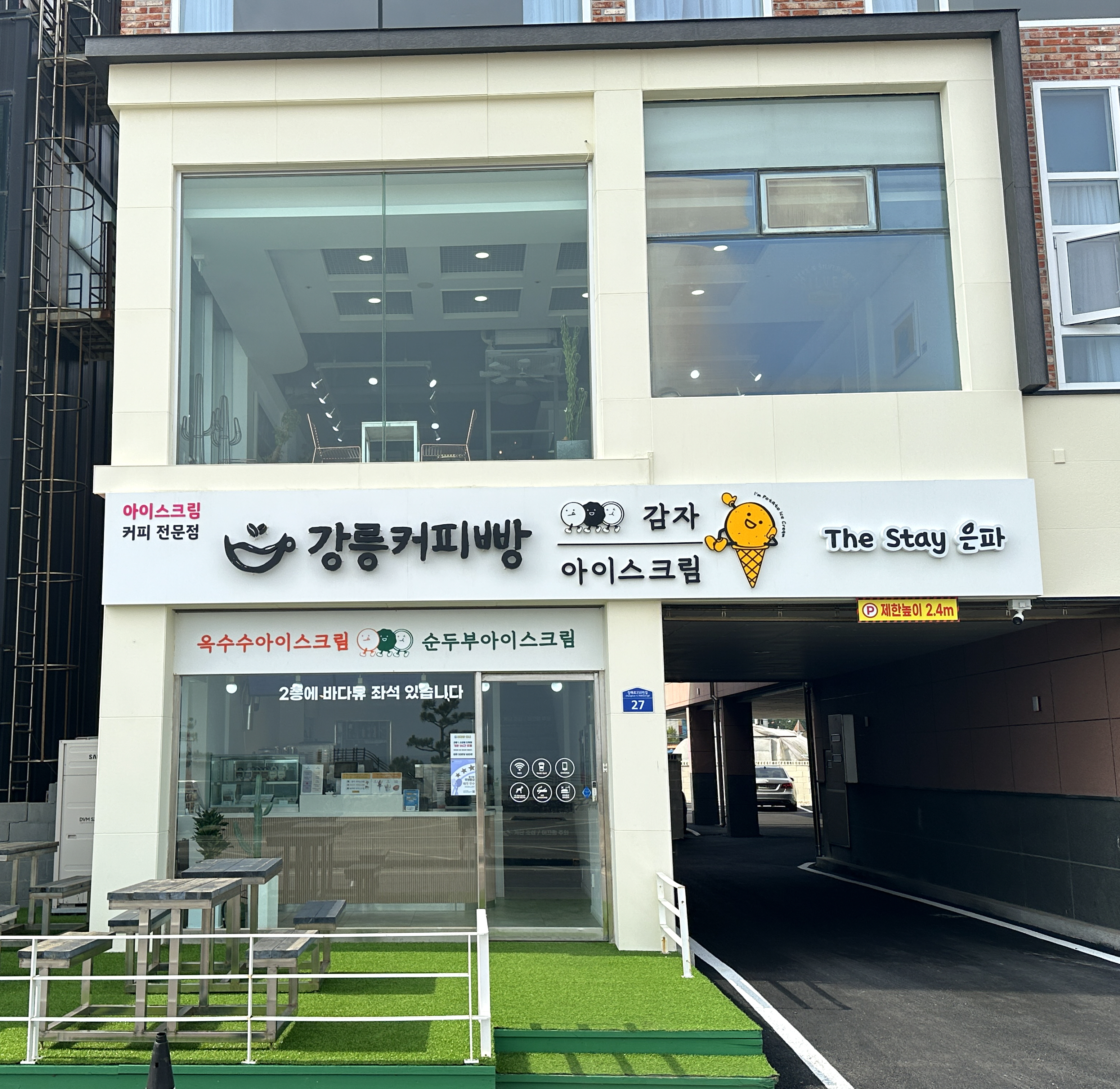 강릉커피빵 본점