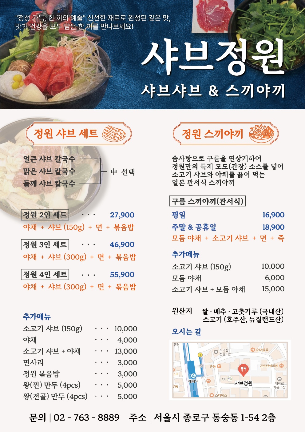 샤브정원
