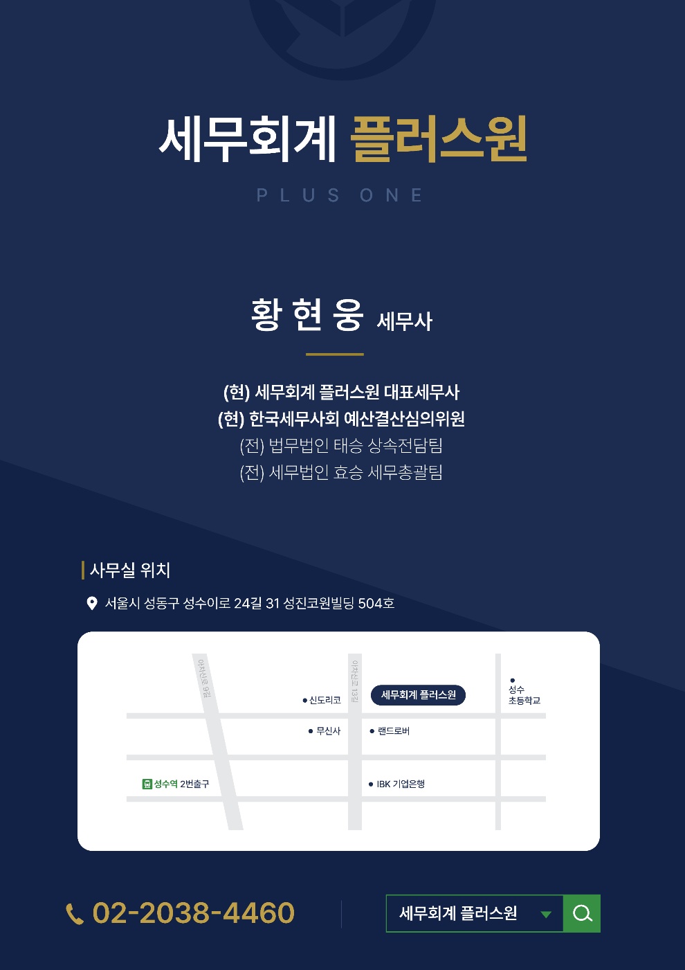 세무회계 플러스원