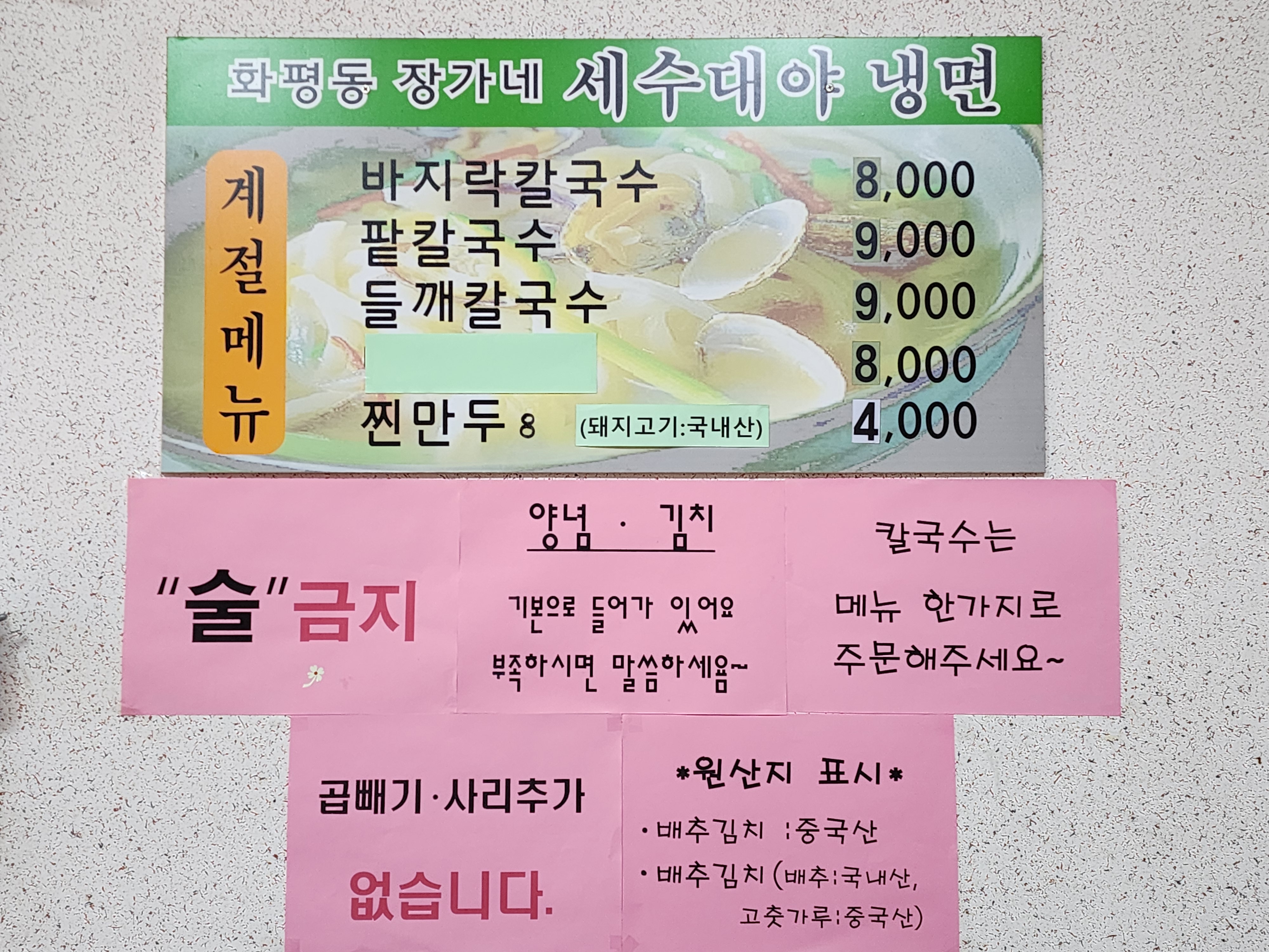 장가네화평동세수대야냉면