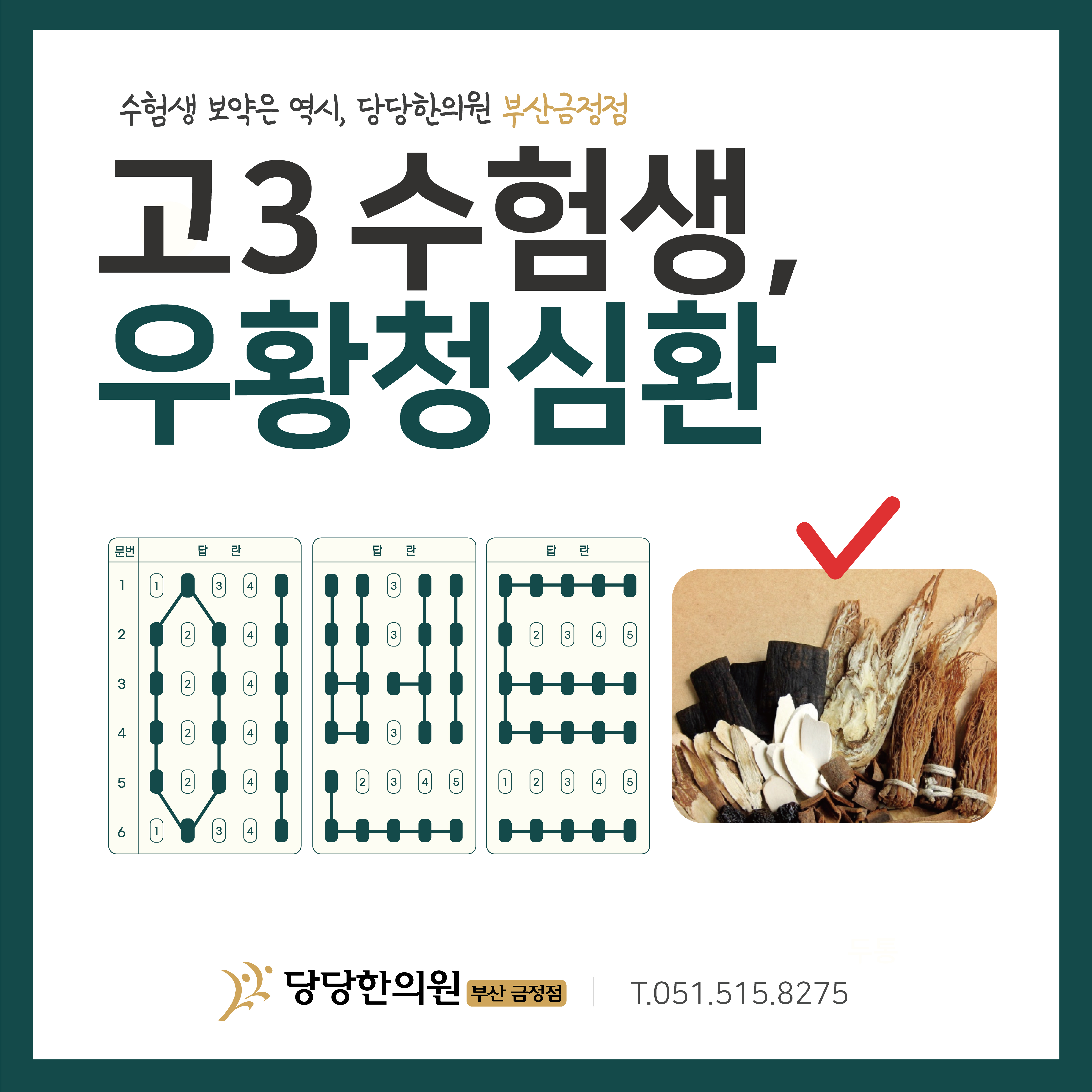 당당한의원 부산 금정점 대표 이미지