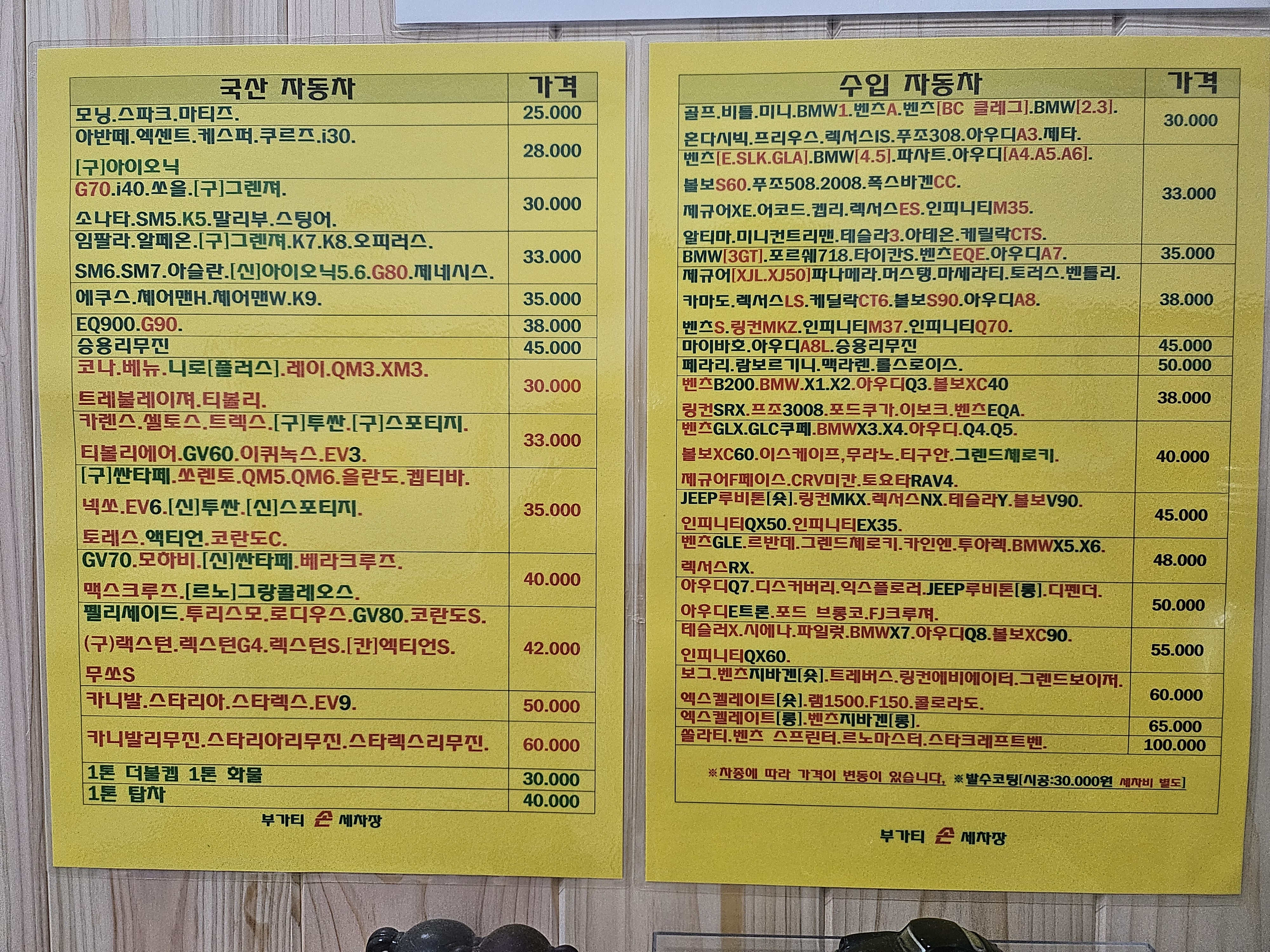 부가티손세차장