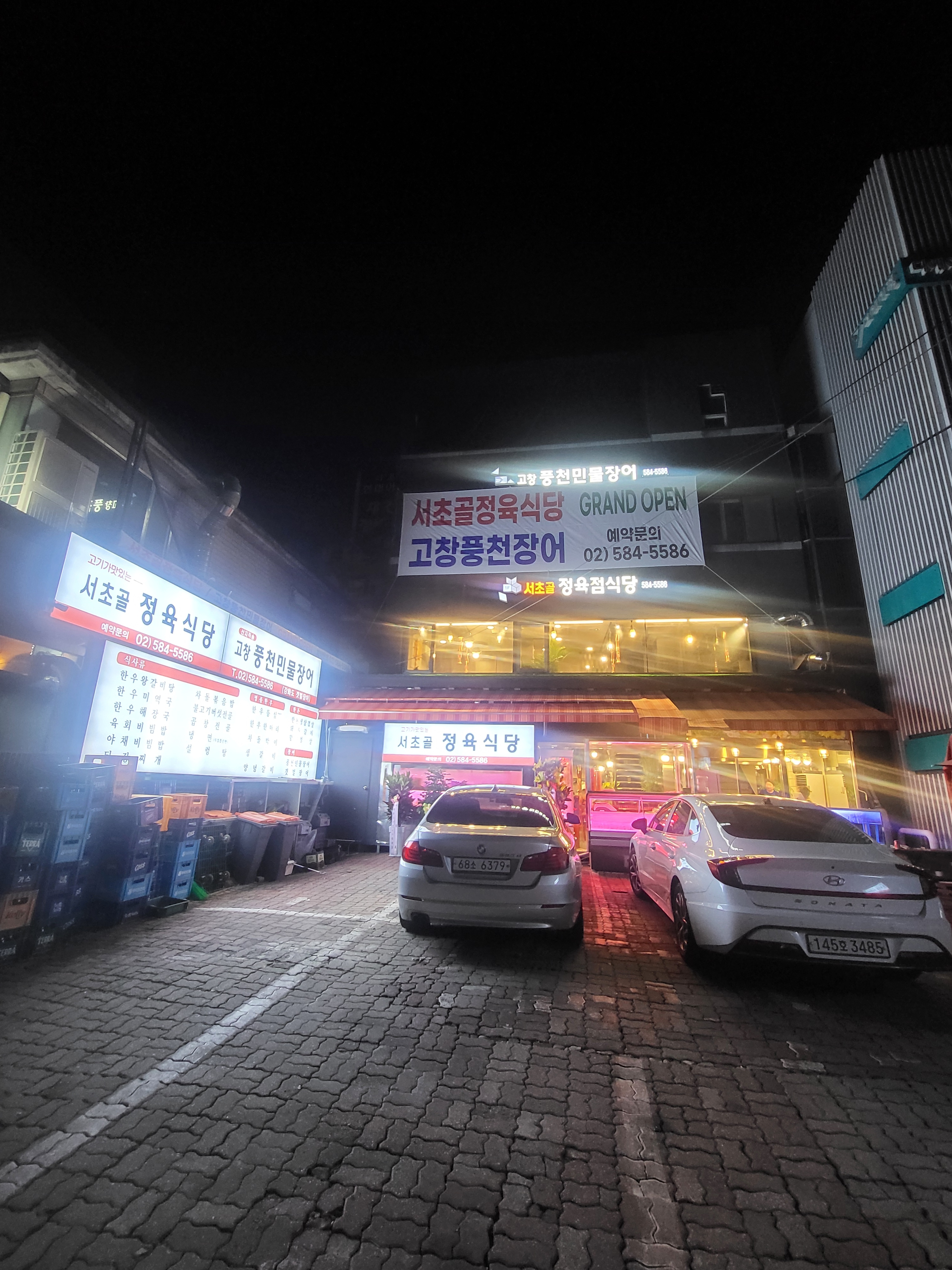 서초골정육식당 고창풍천민물장어