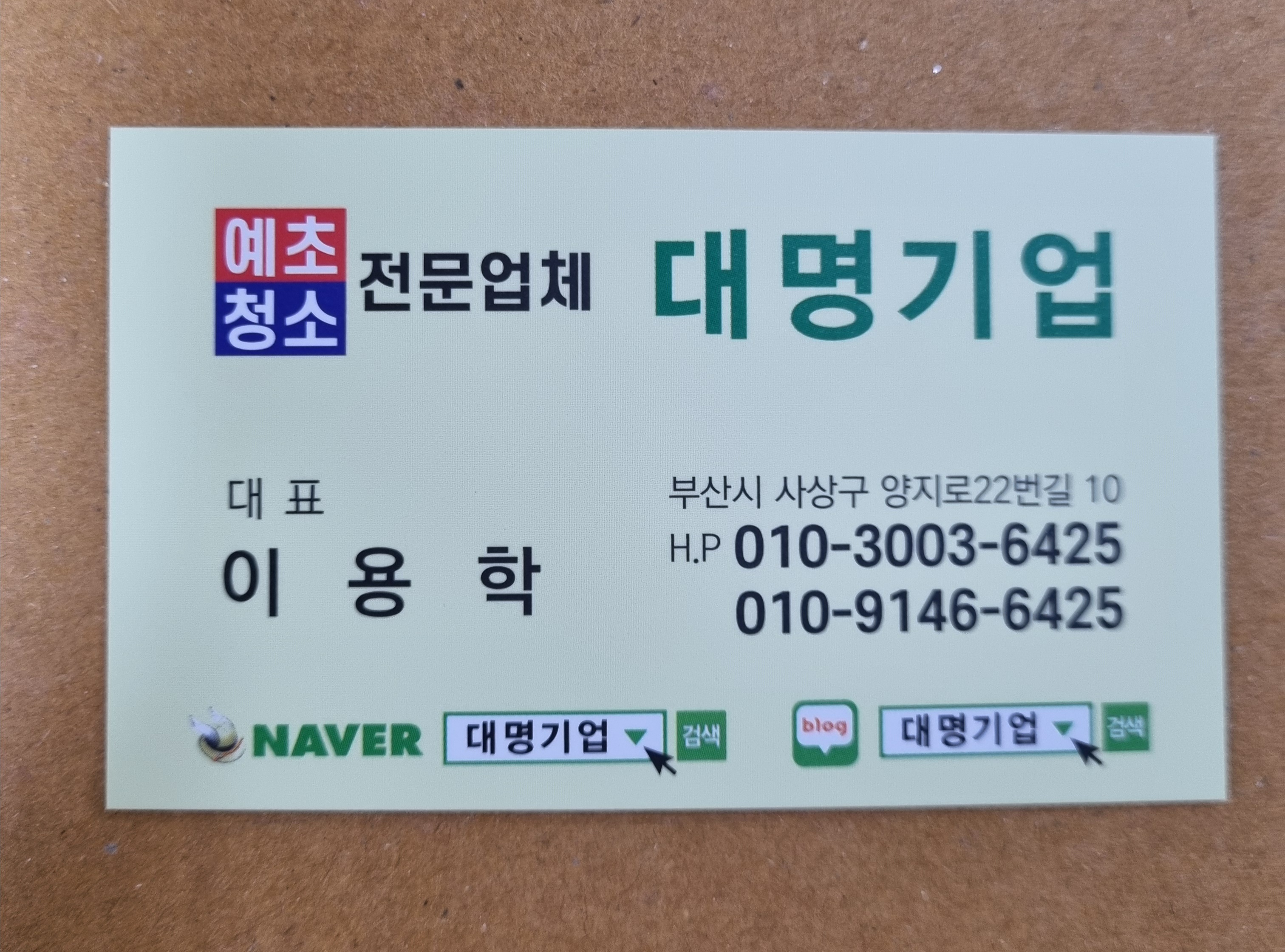 대명기업