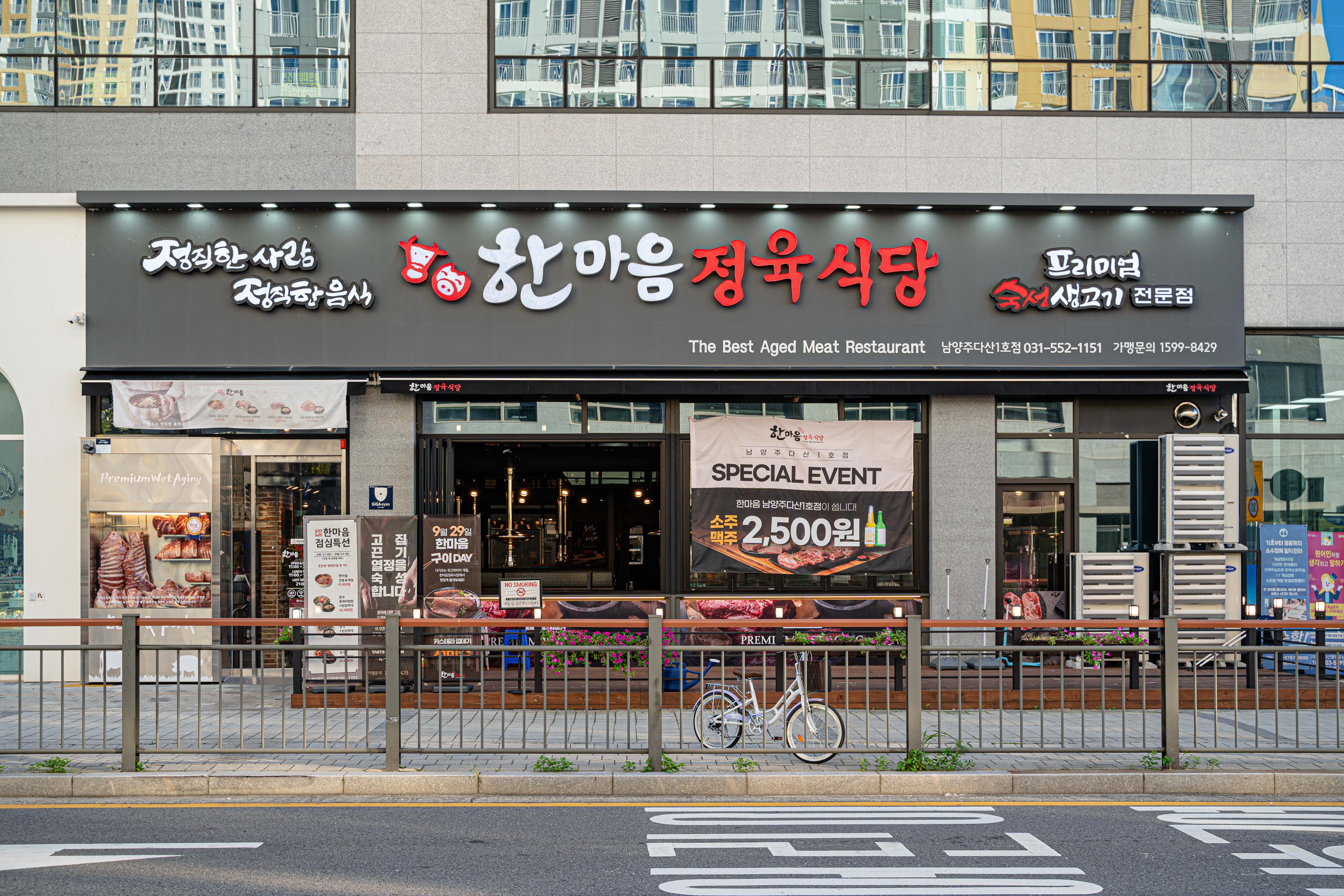 한마음정육식당 남양주다산1호점
