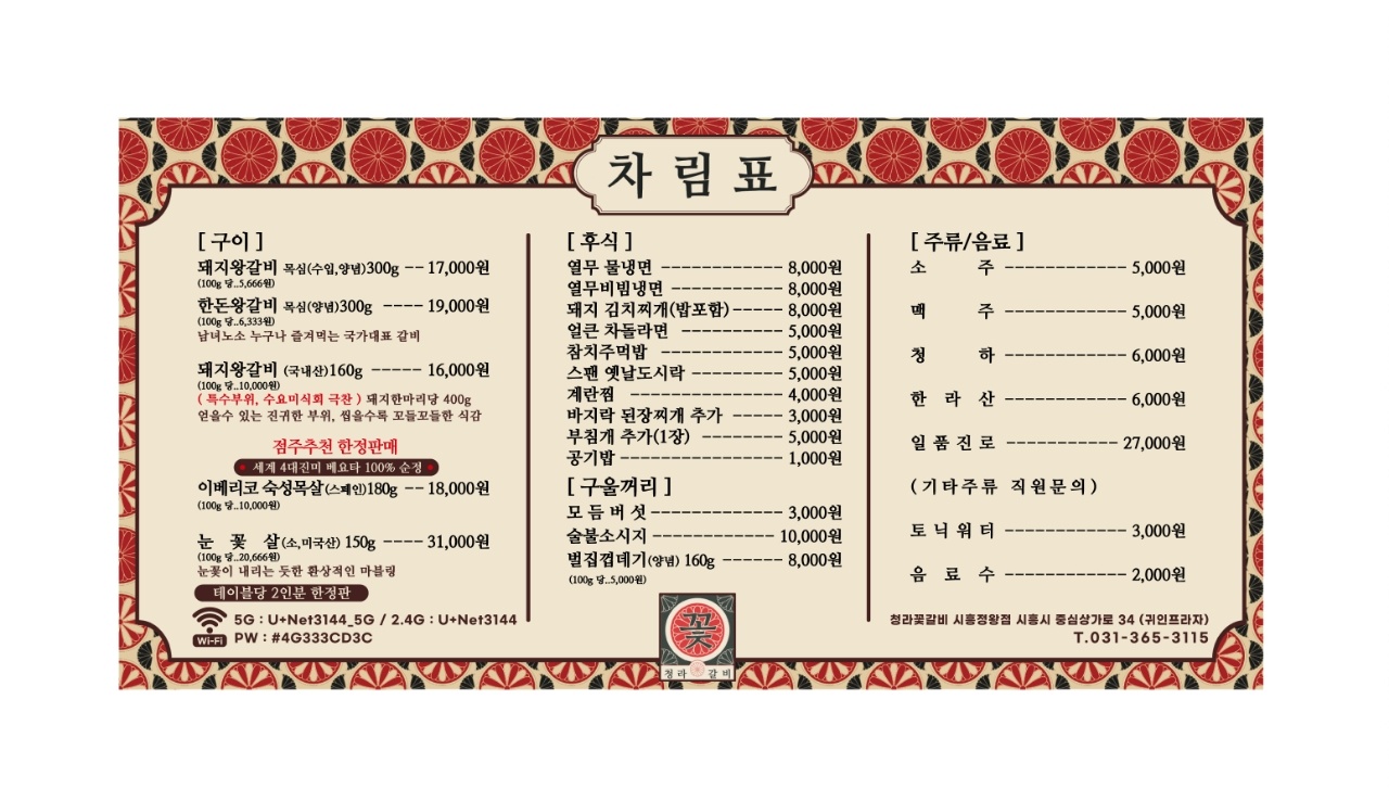 청라꽃갈비 정왕점