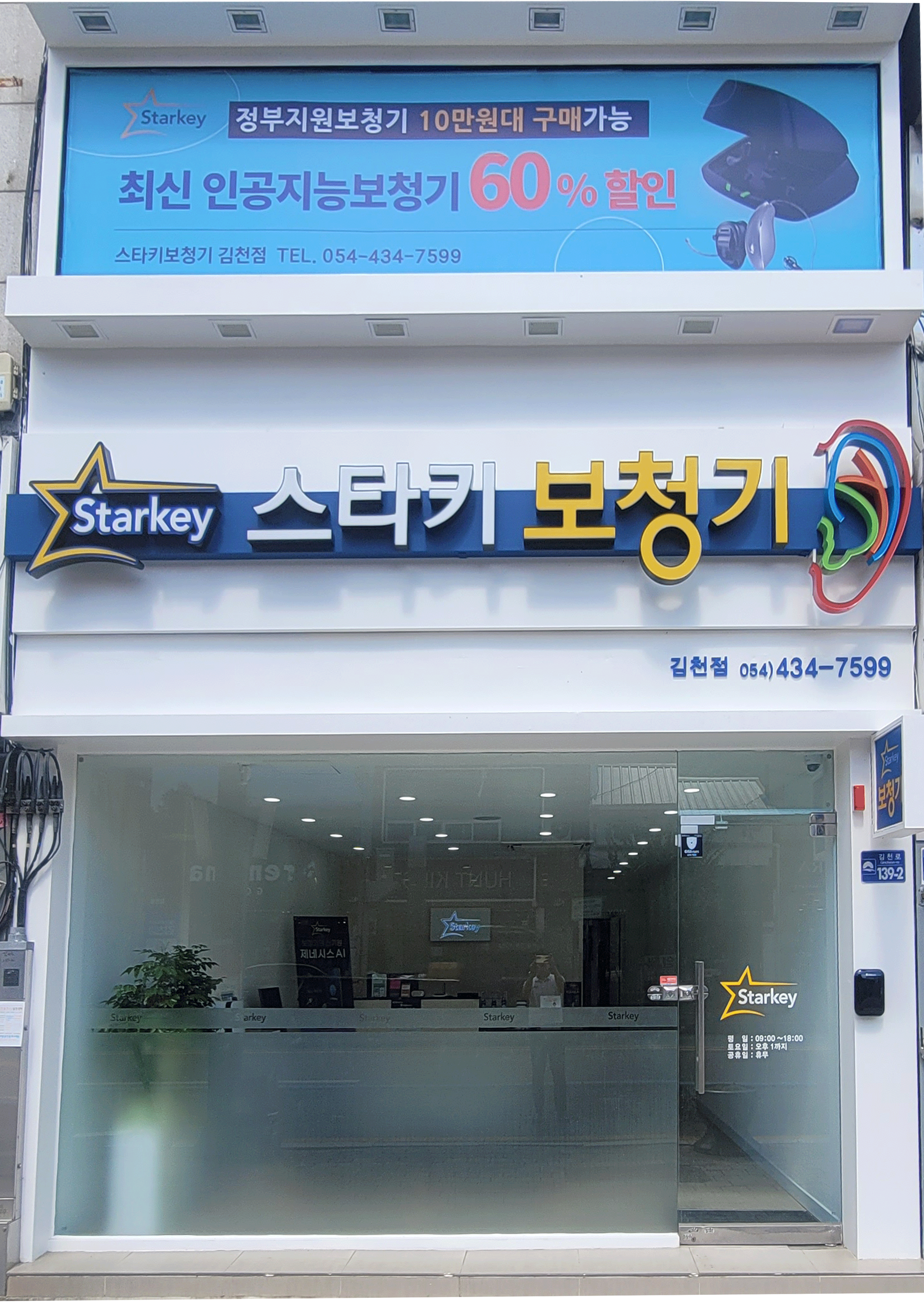 스타키보청기 김천점 대표 이미지