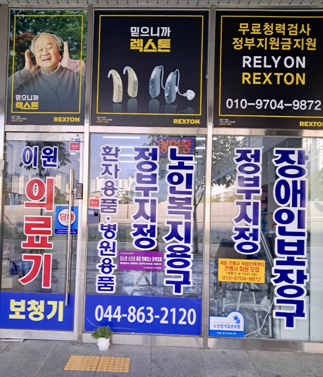 세종복지용구이원건강의료기 세종점