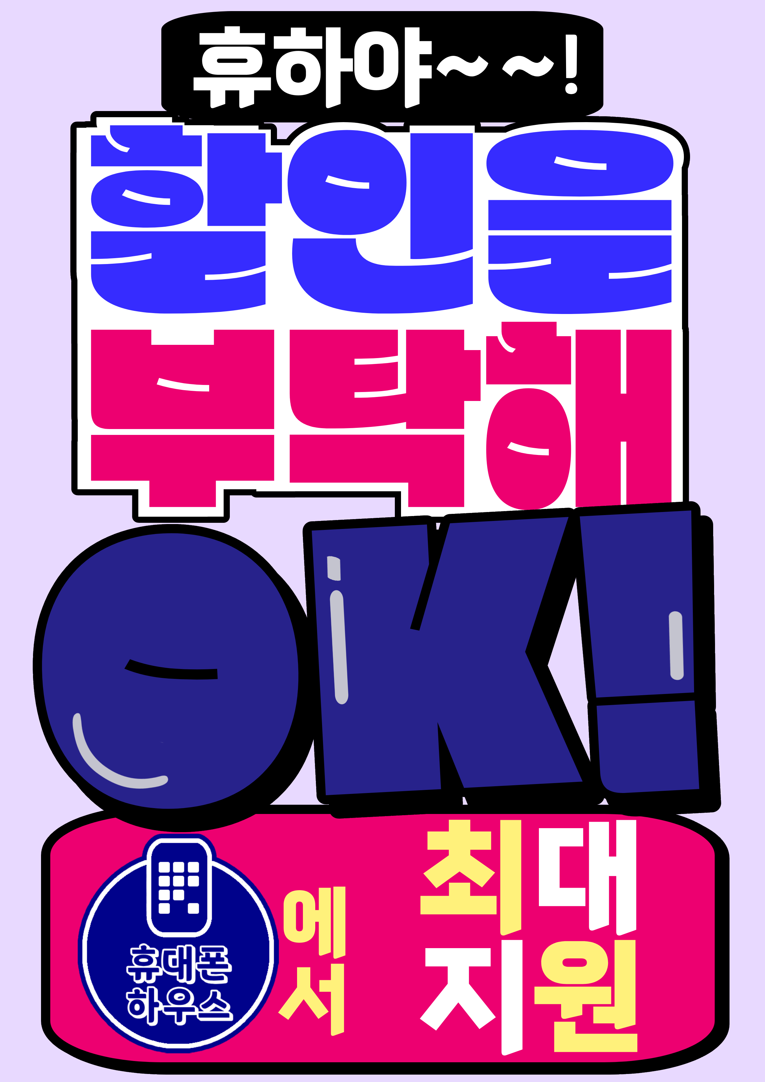 휴대폰하우스 주중점