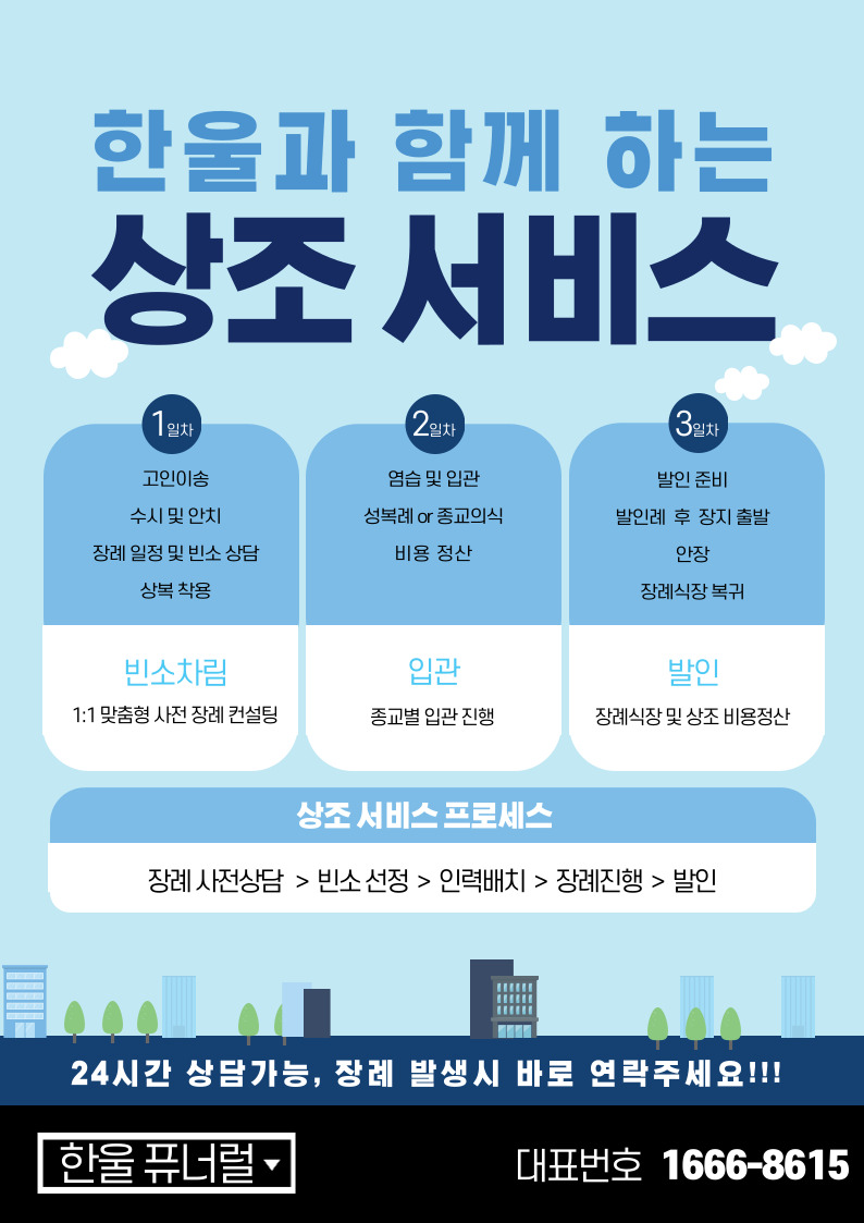 한울퓨너럴