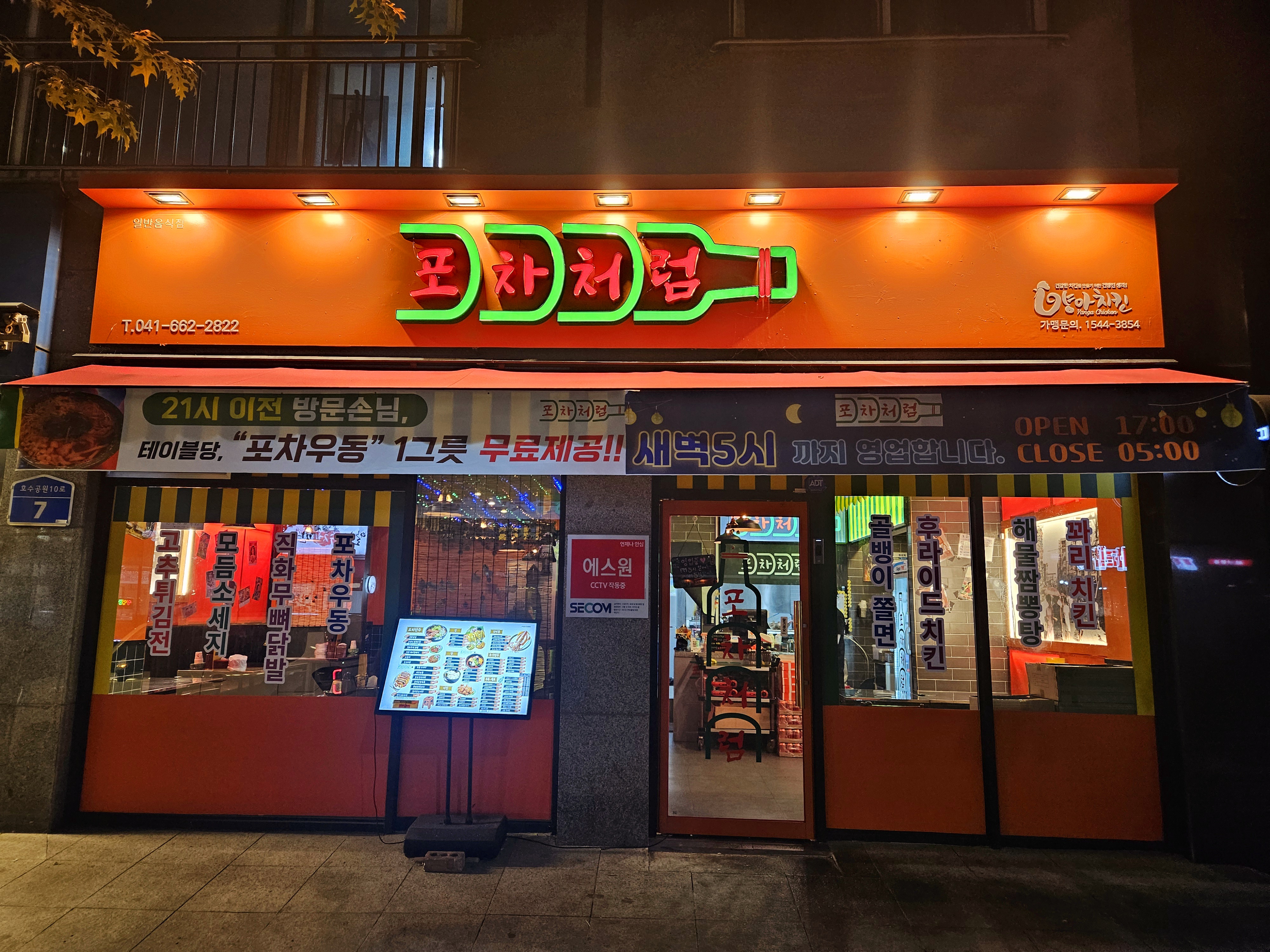포차처럼 양아치킨 서산호수공원점