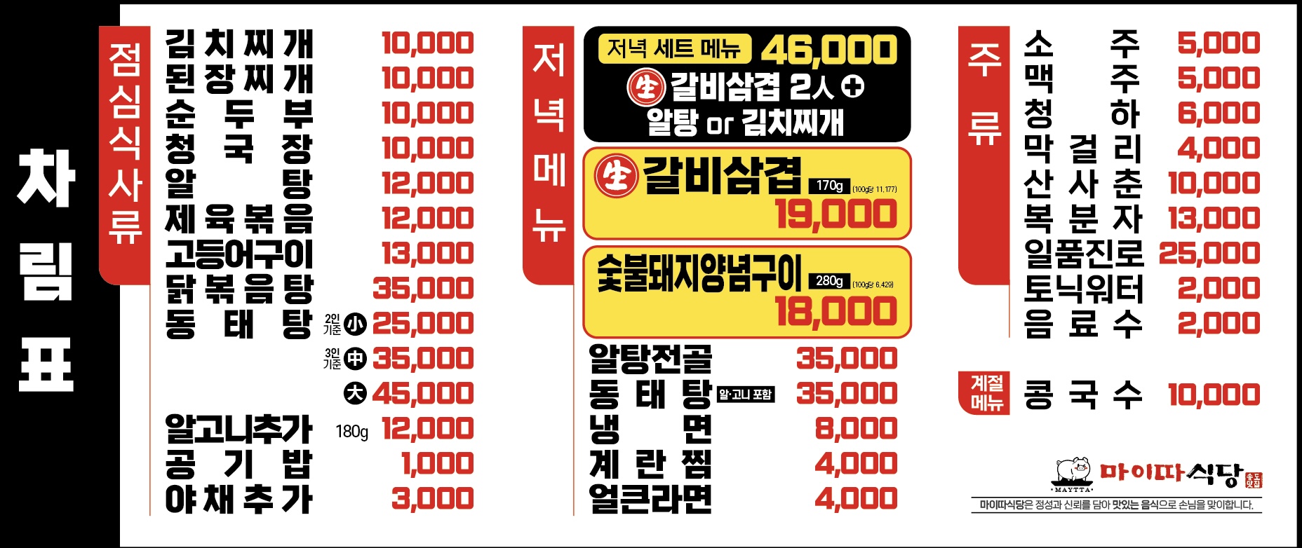 마이따식당