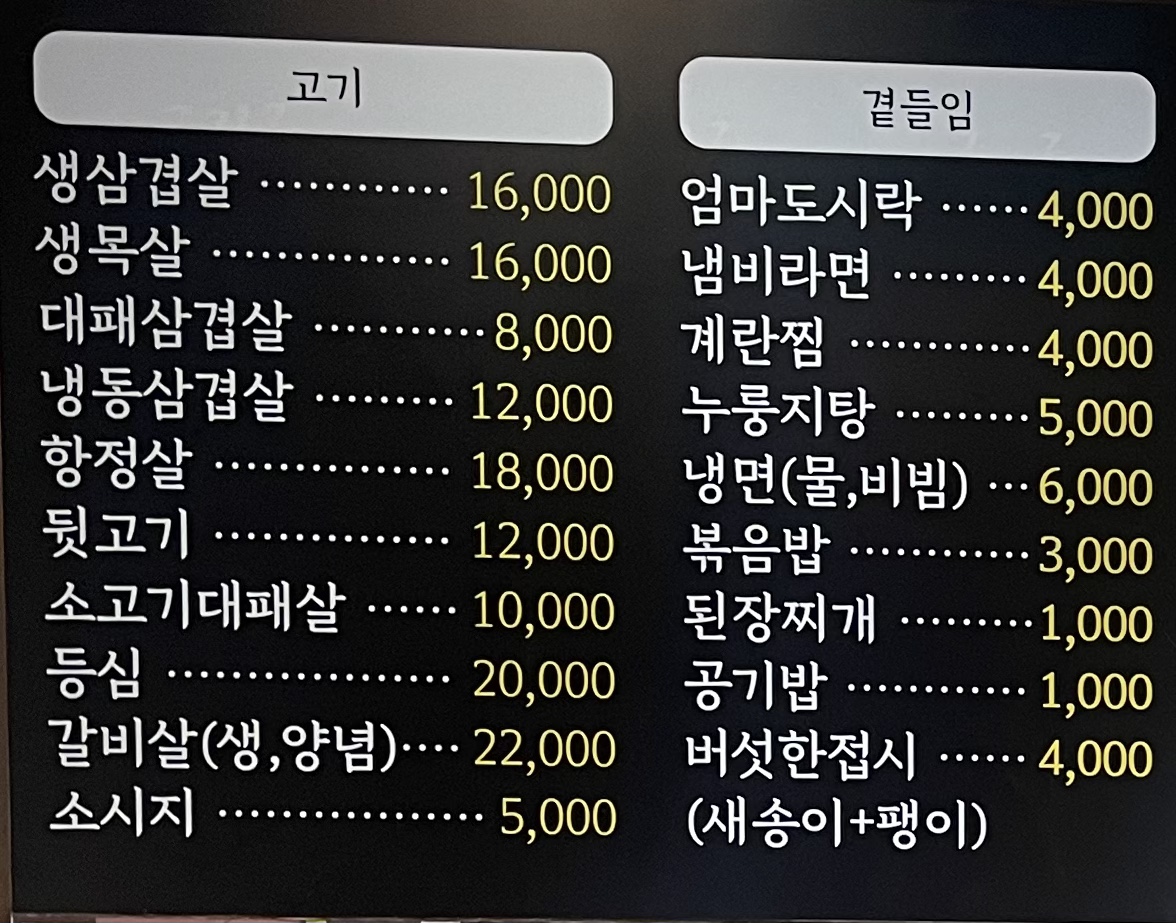 불앤구이돈 정자직영점