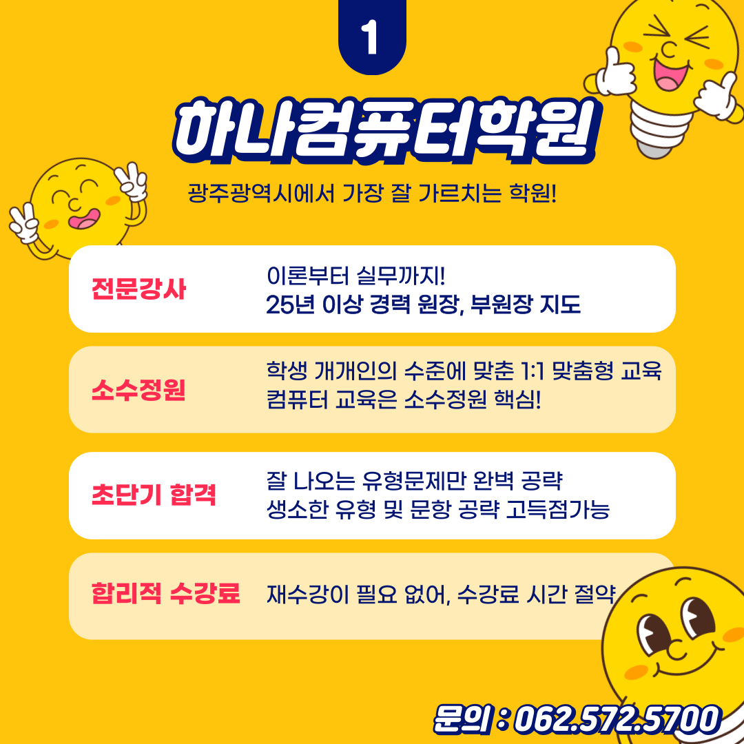 하나컴퓨터학원