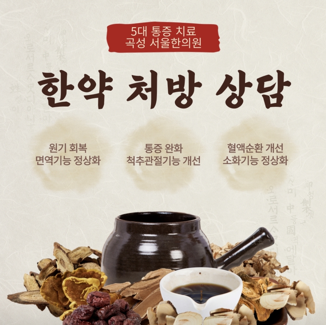 서울한의원