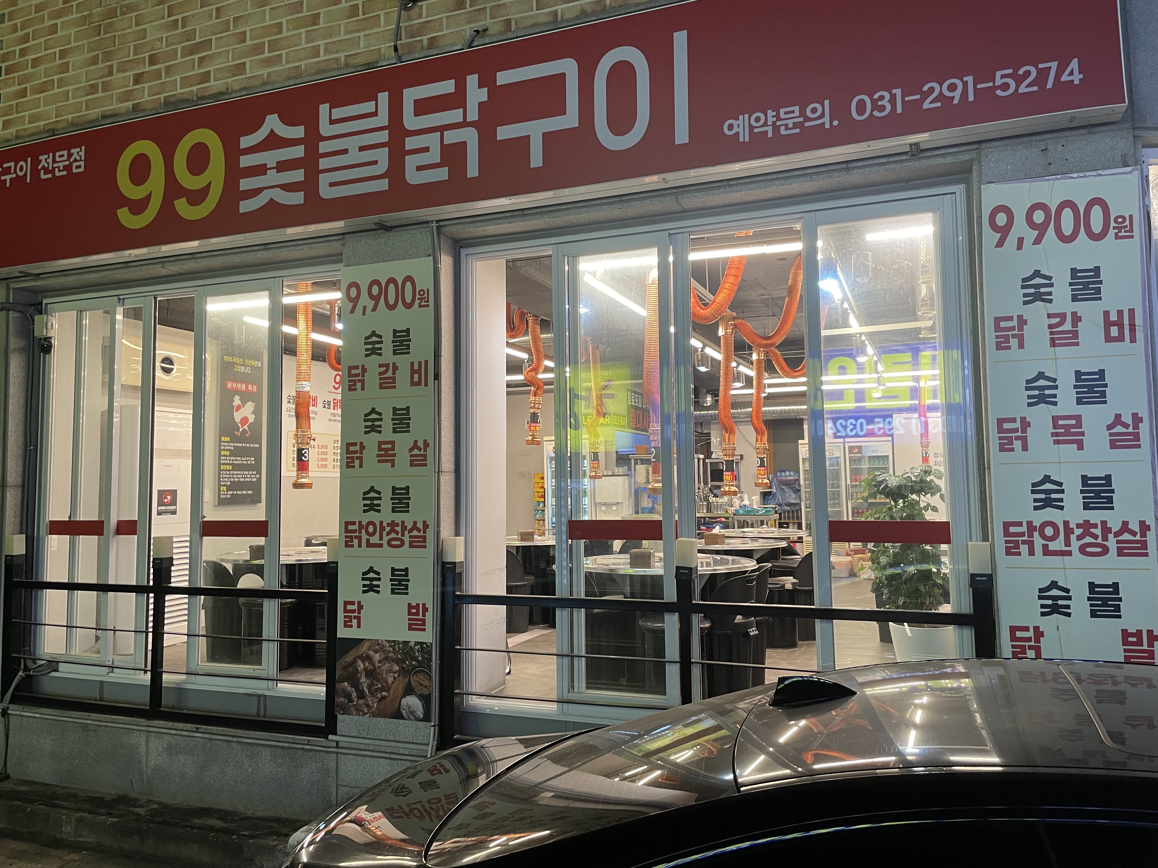 99숯불닭구이