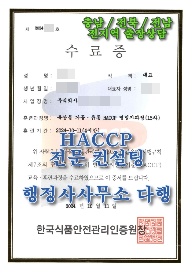 행정사사무소 다행