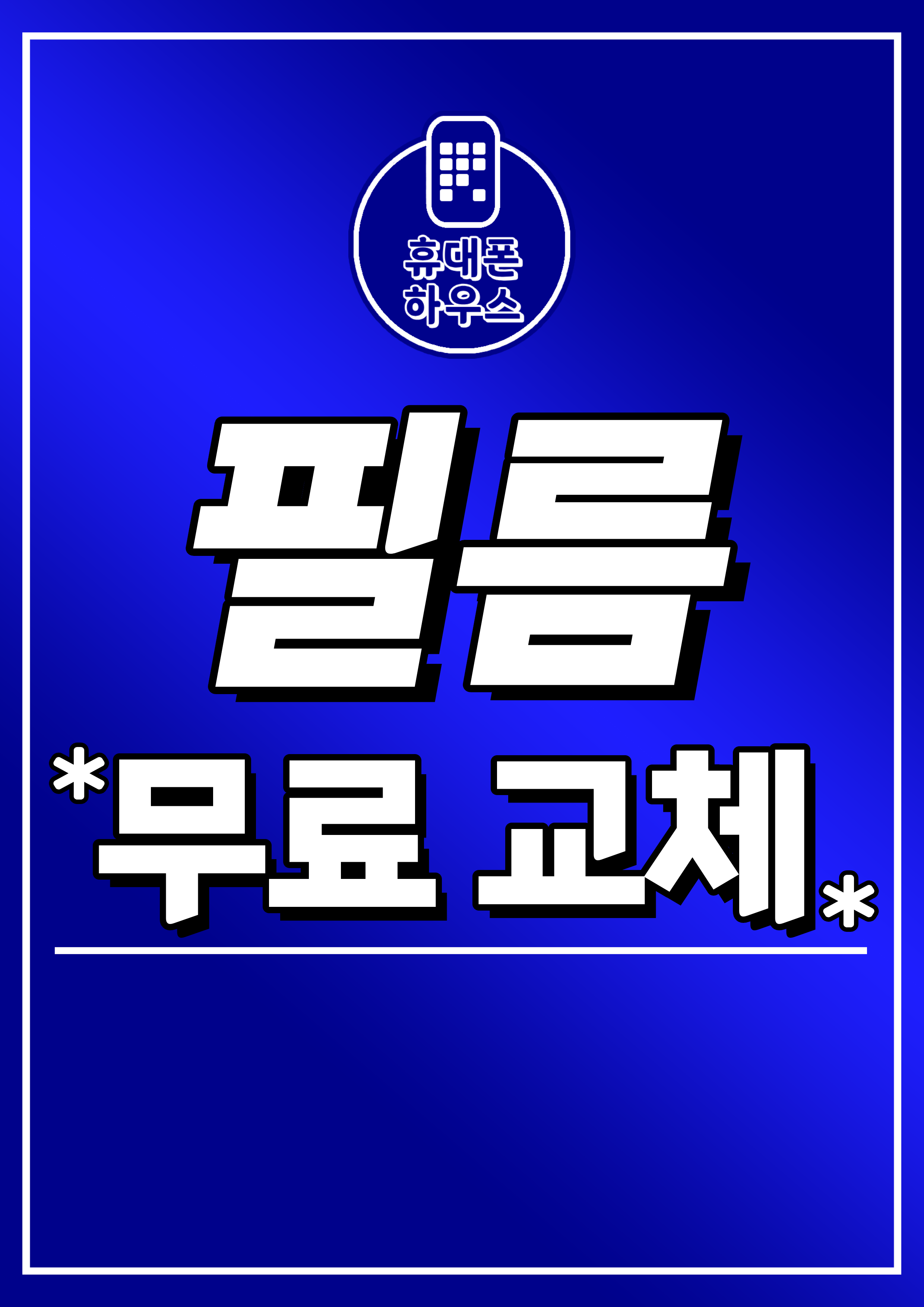 휴대폰하우스 주중점