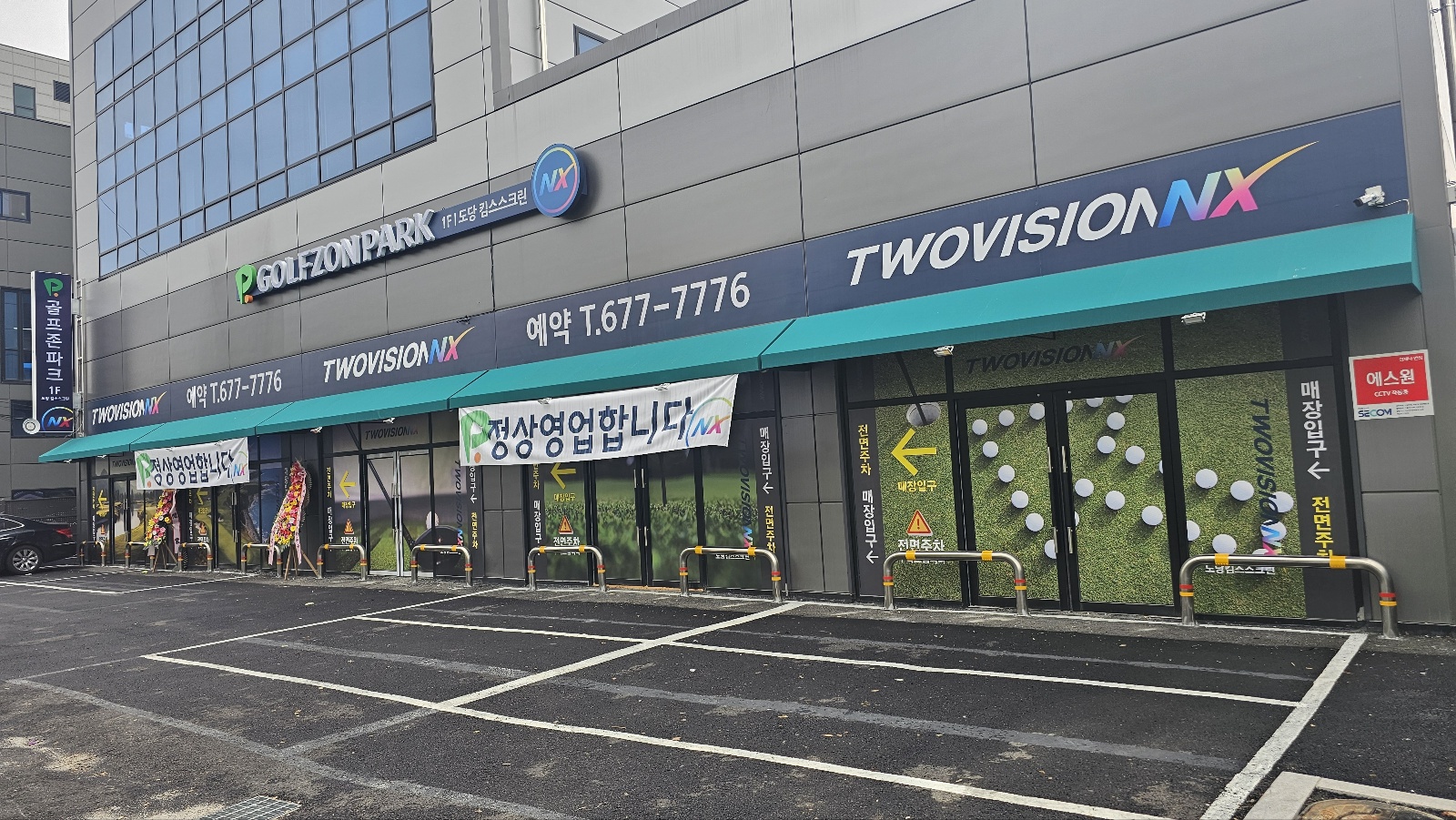 골프존 파크 도당 킴스스크린