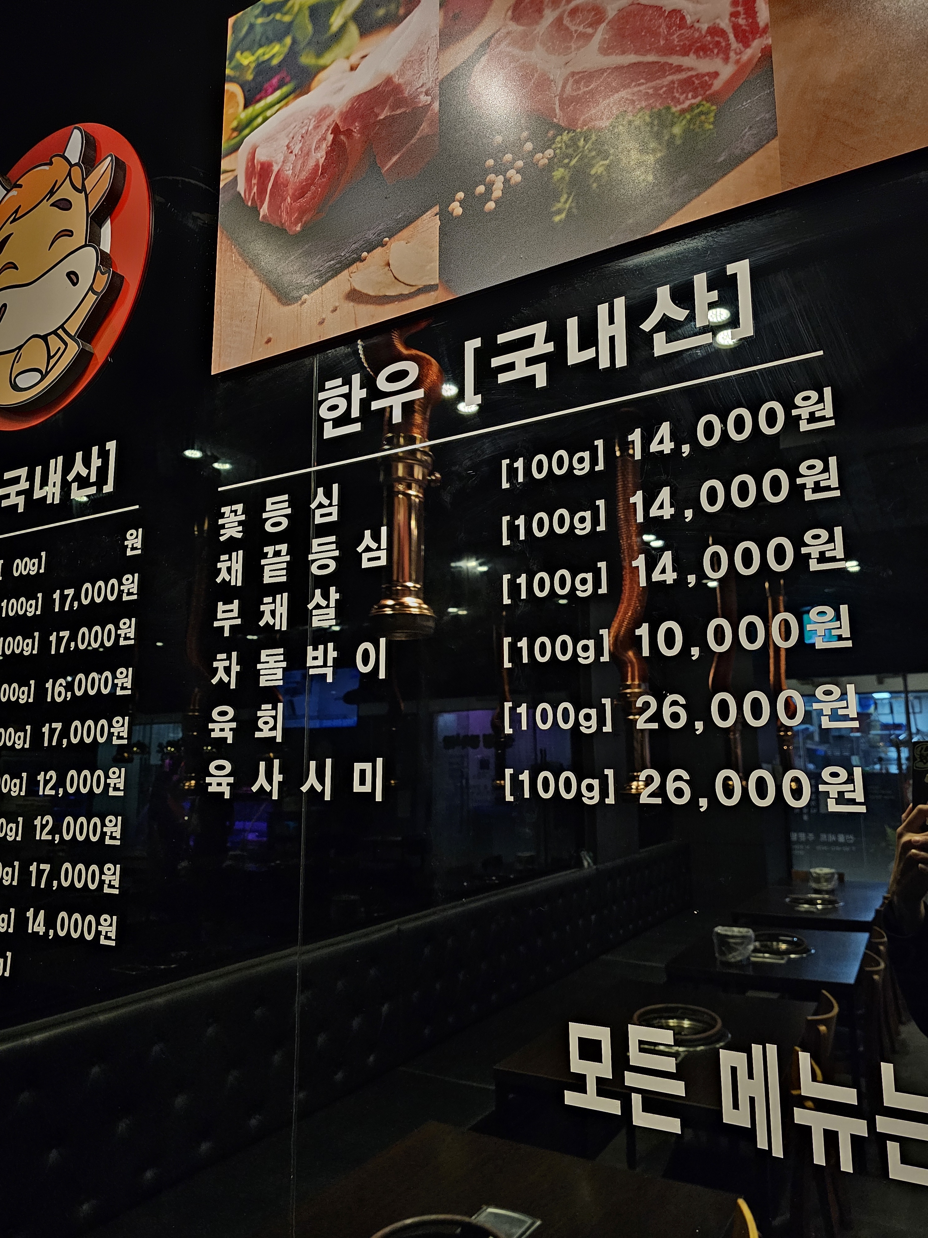 보영정육식당